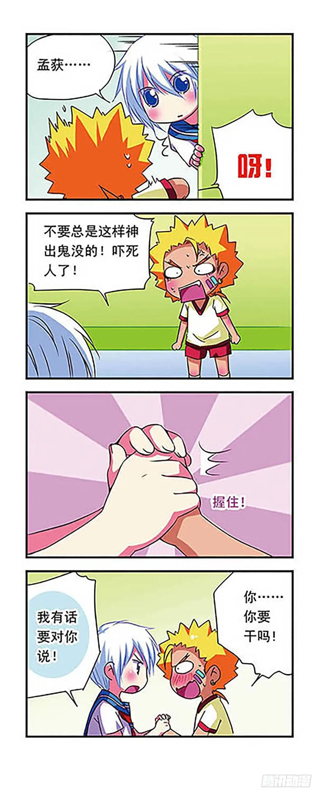 《萌三国·飒漫画》第53话 第11页