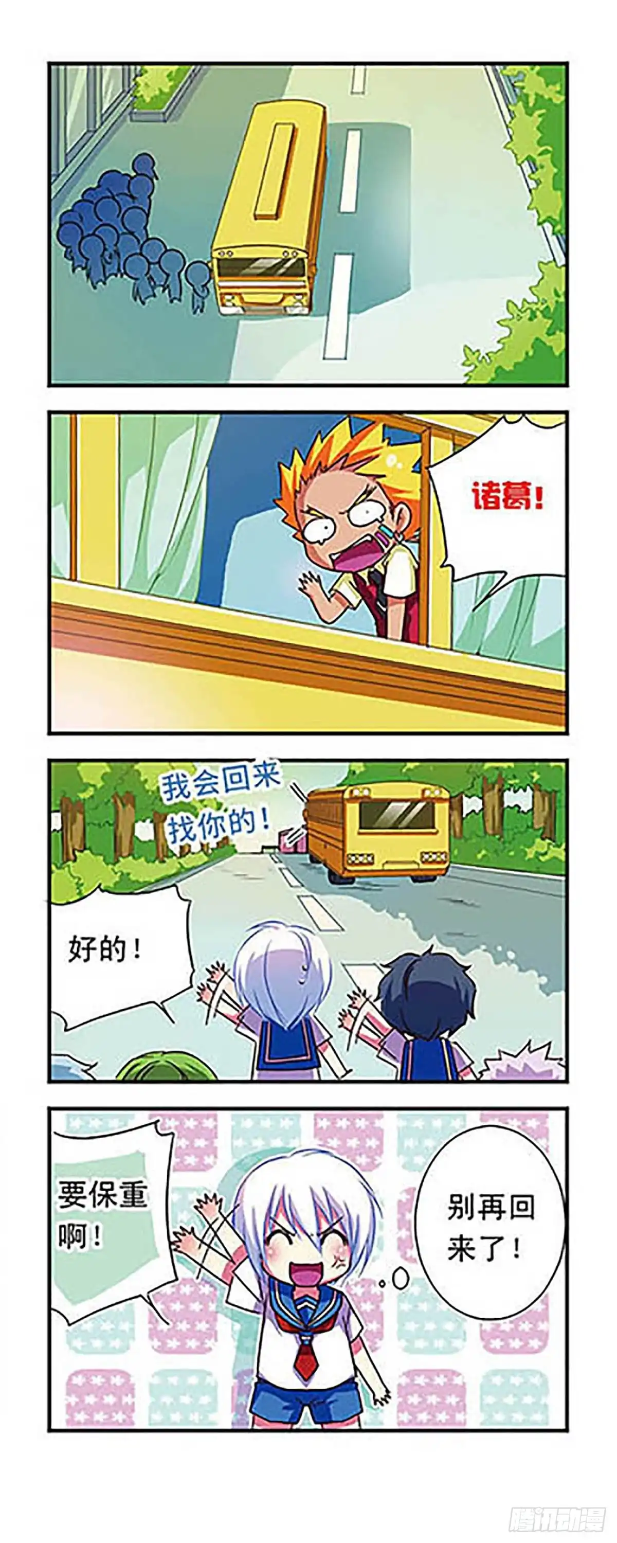 《萌三国·飒漫画》第53话 第16页