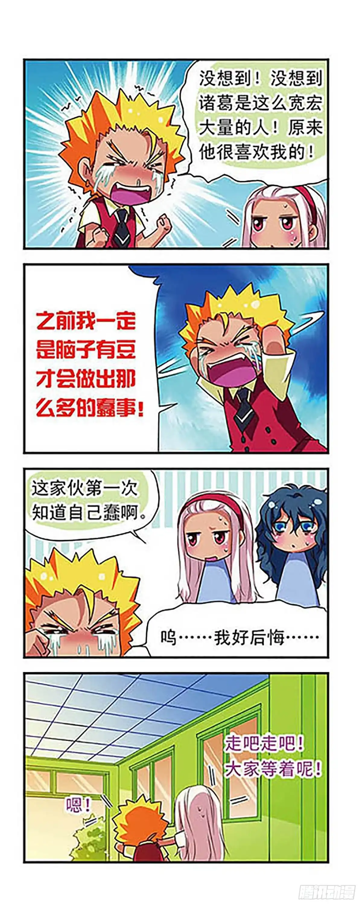 《萌三国·飒漫画》第53话 第15页