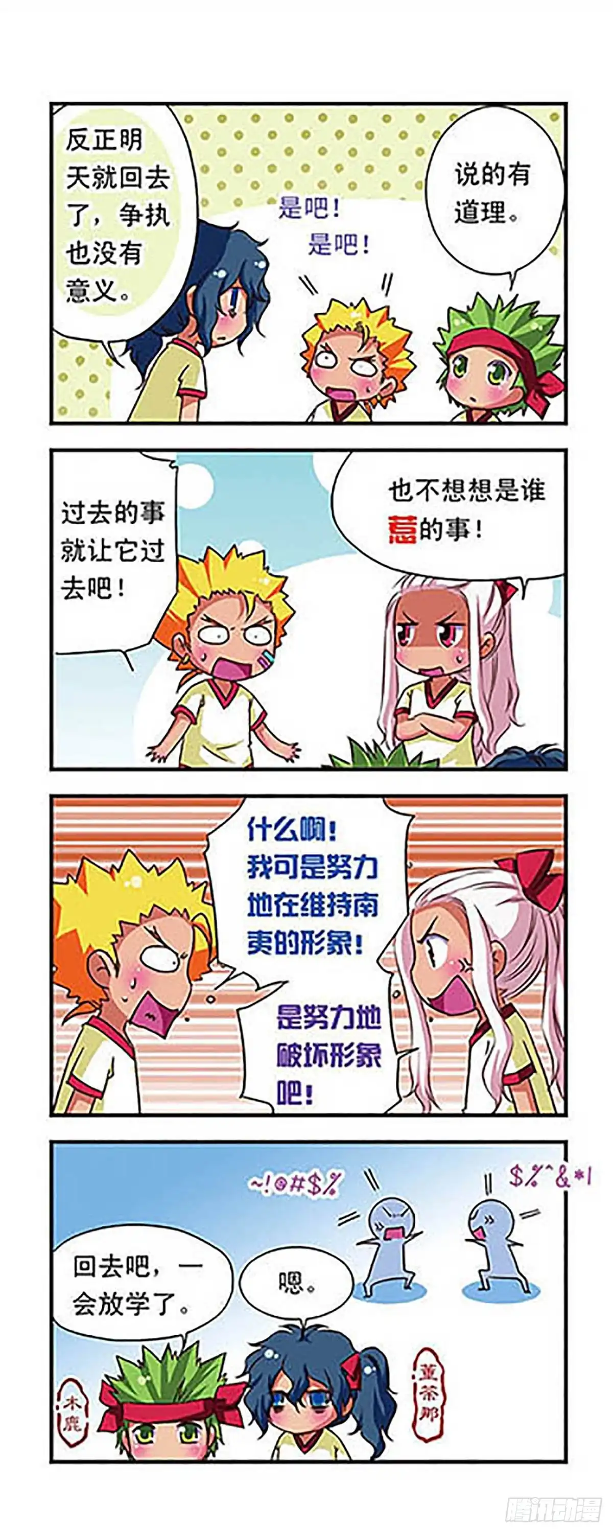 《萌三国·飒漫画》第53话 第8页
