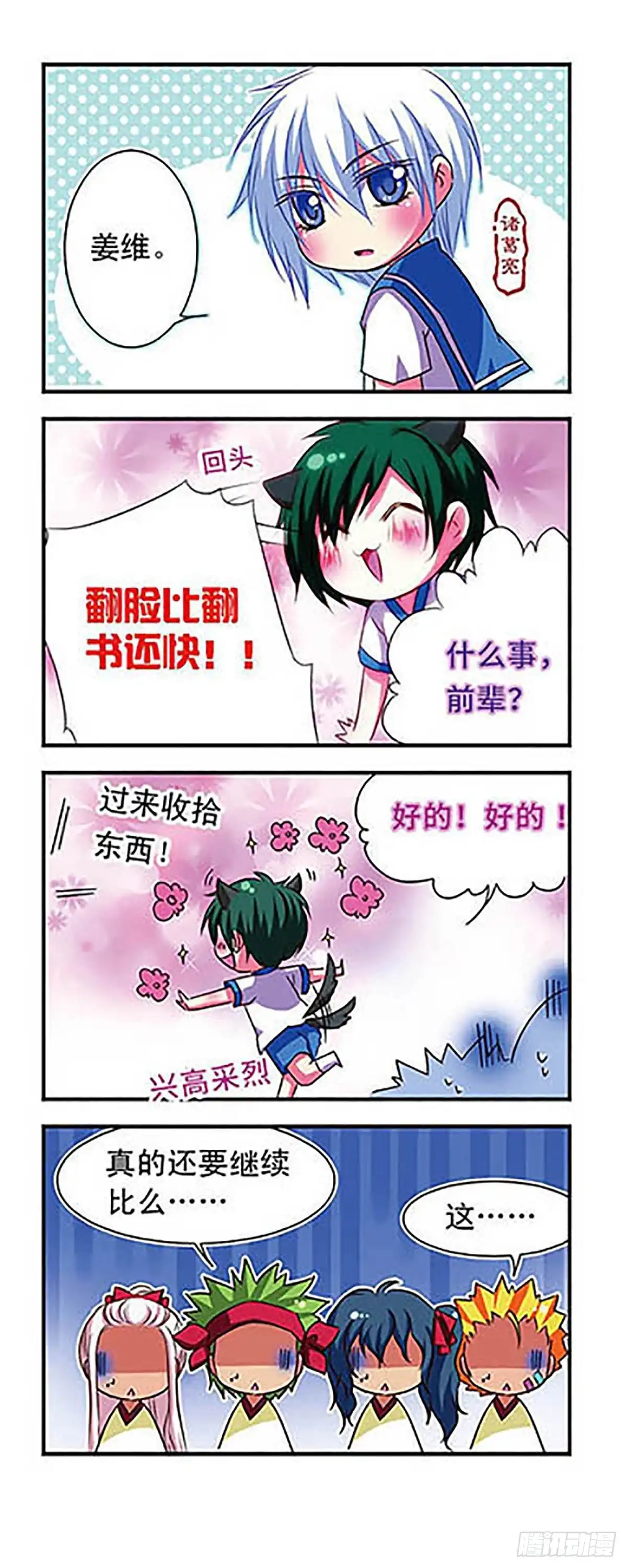 《萌三国·飒漫画》第53话 第6页