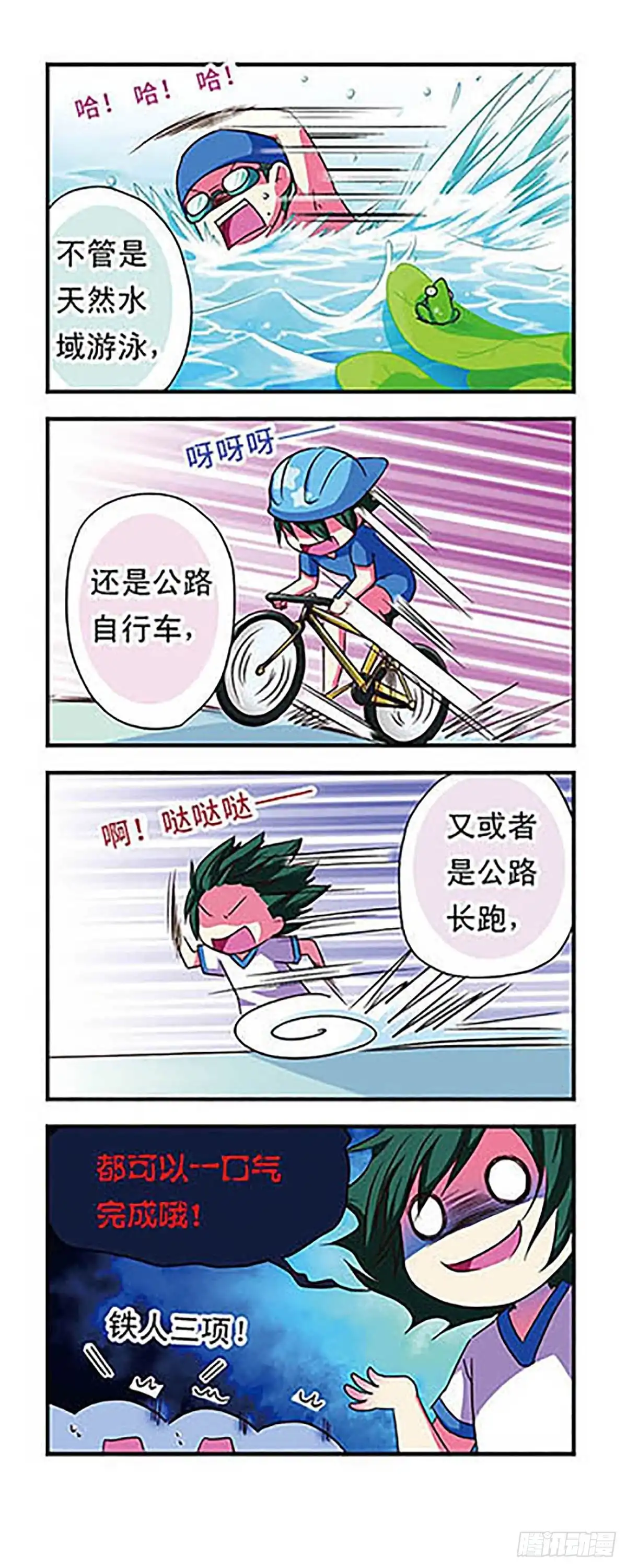 《萌三国·飒漫画》第53话 第5页