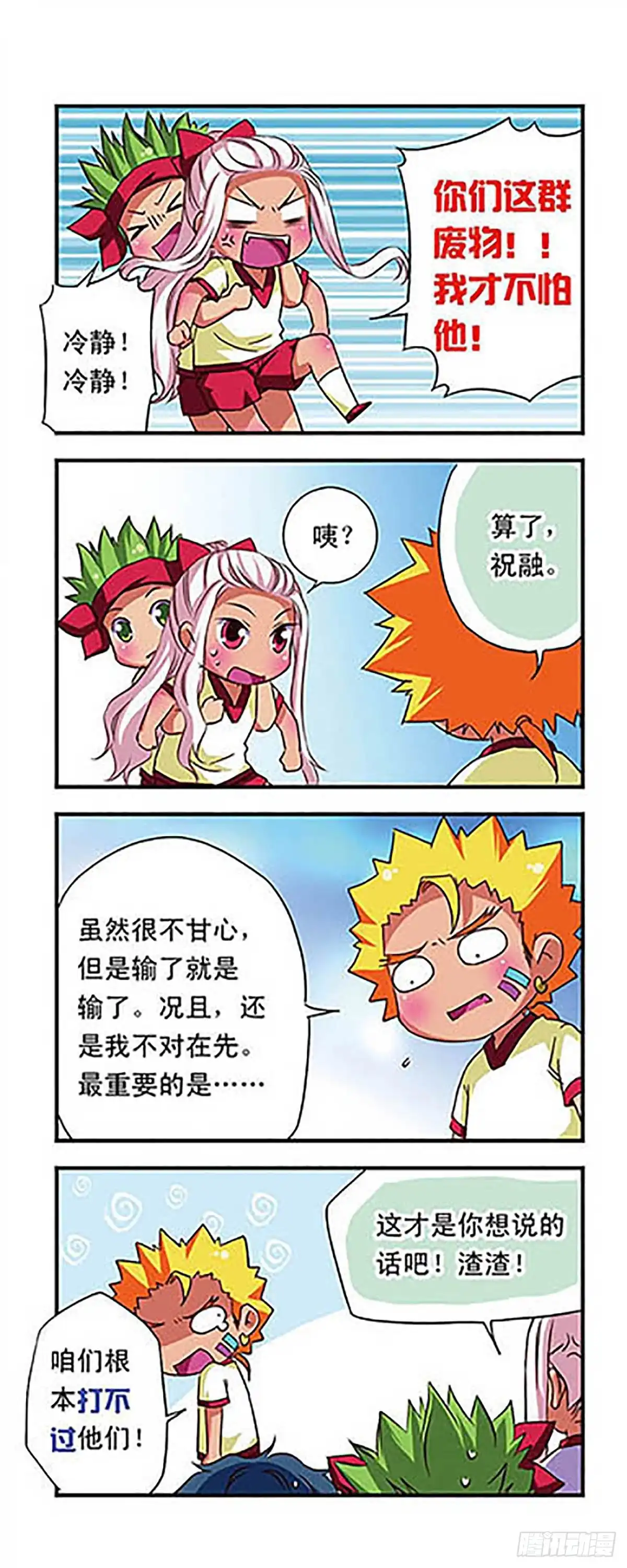 《萌三国·飒漫画》第53话 第7页