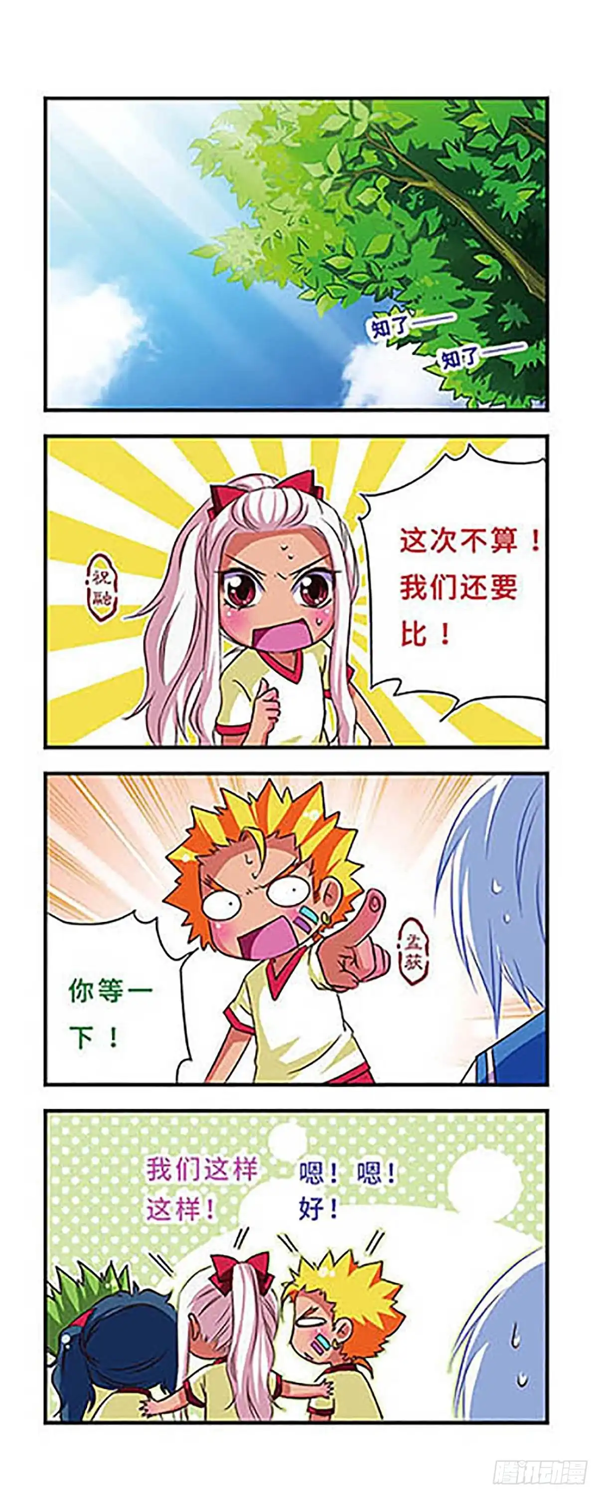 《萌三国·飒漫画》第53话 第2页