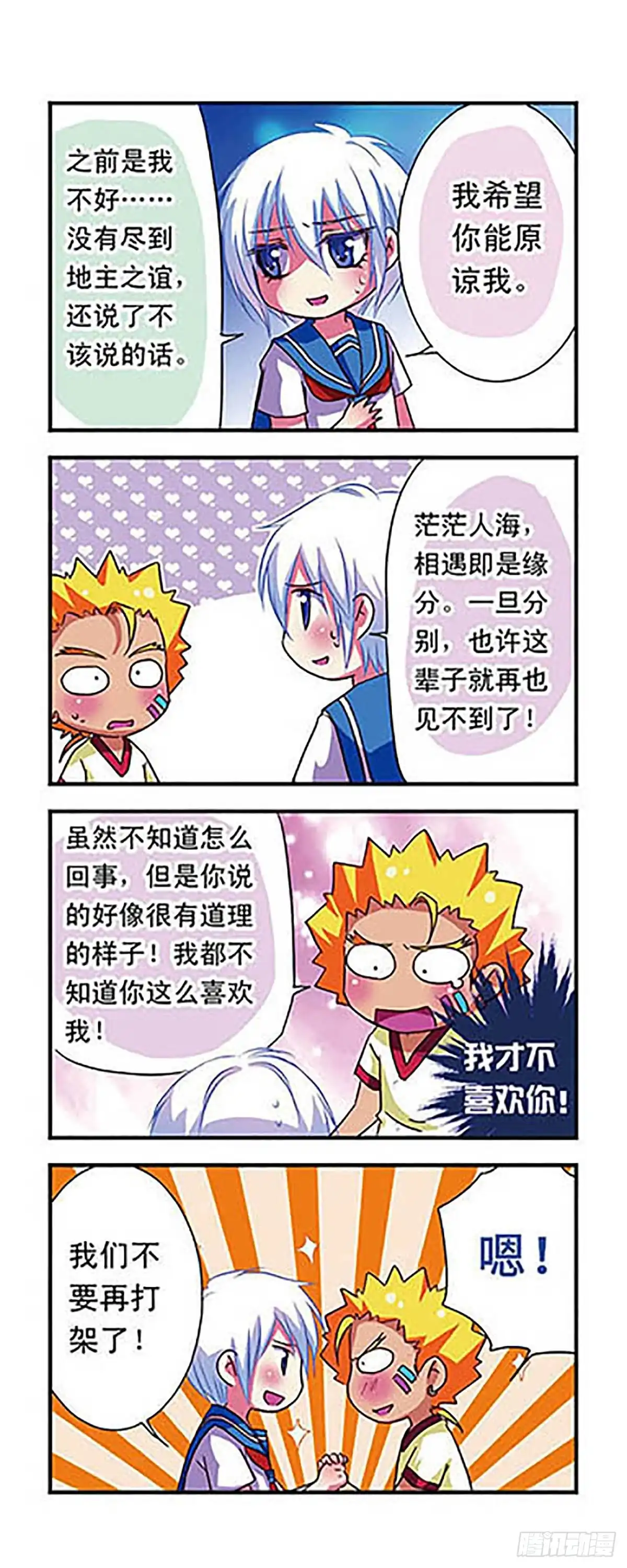 《萌三国·飒漫画》第53话 第13页