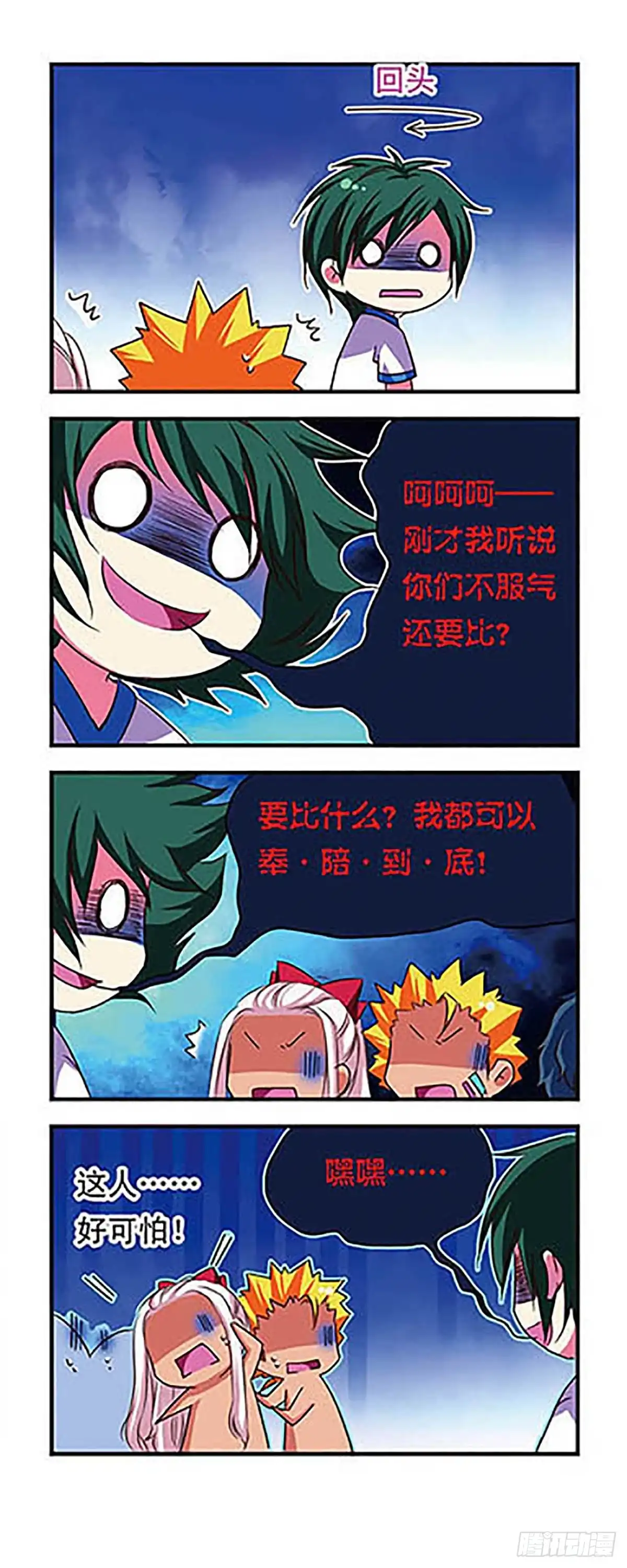 《萌三国·飒漫画》第53话 第4页