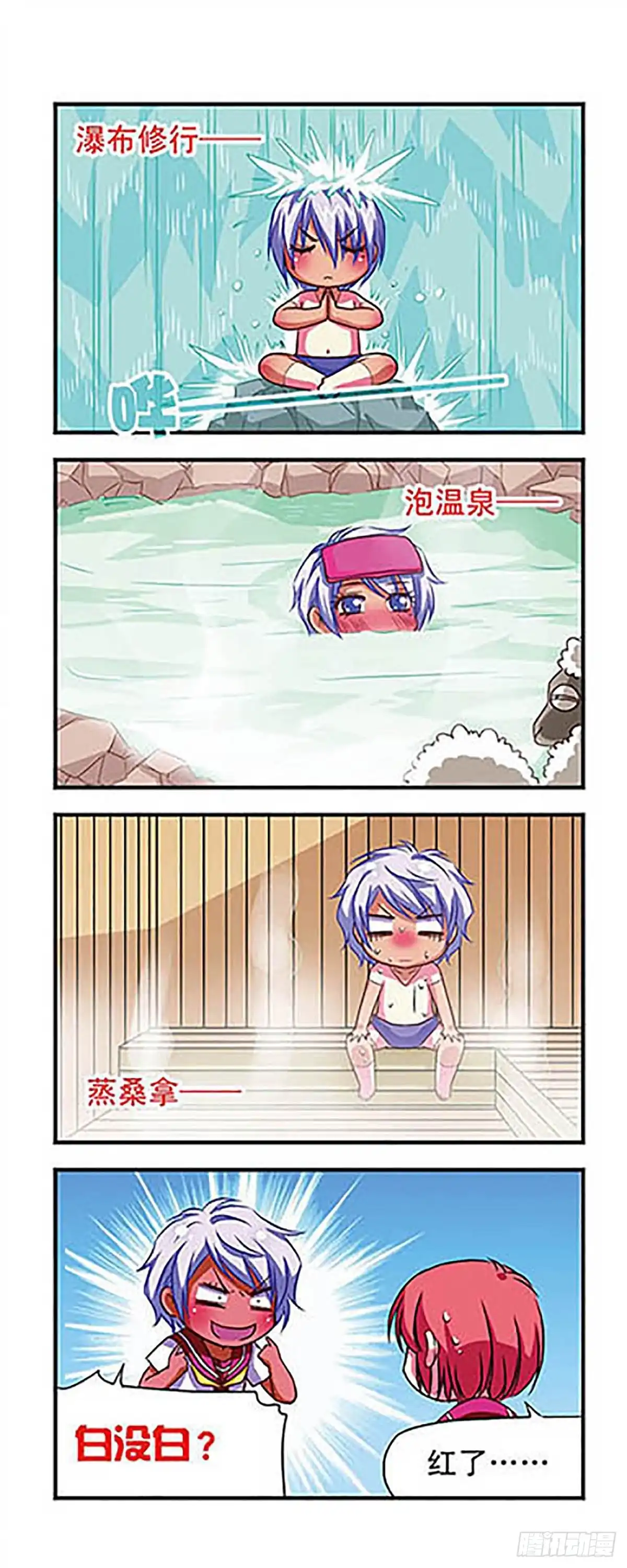 《萌三国·飒漫画》第54话 第7页
