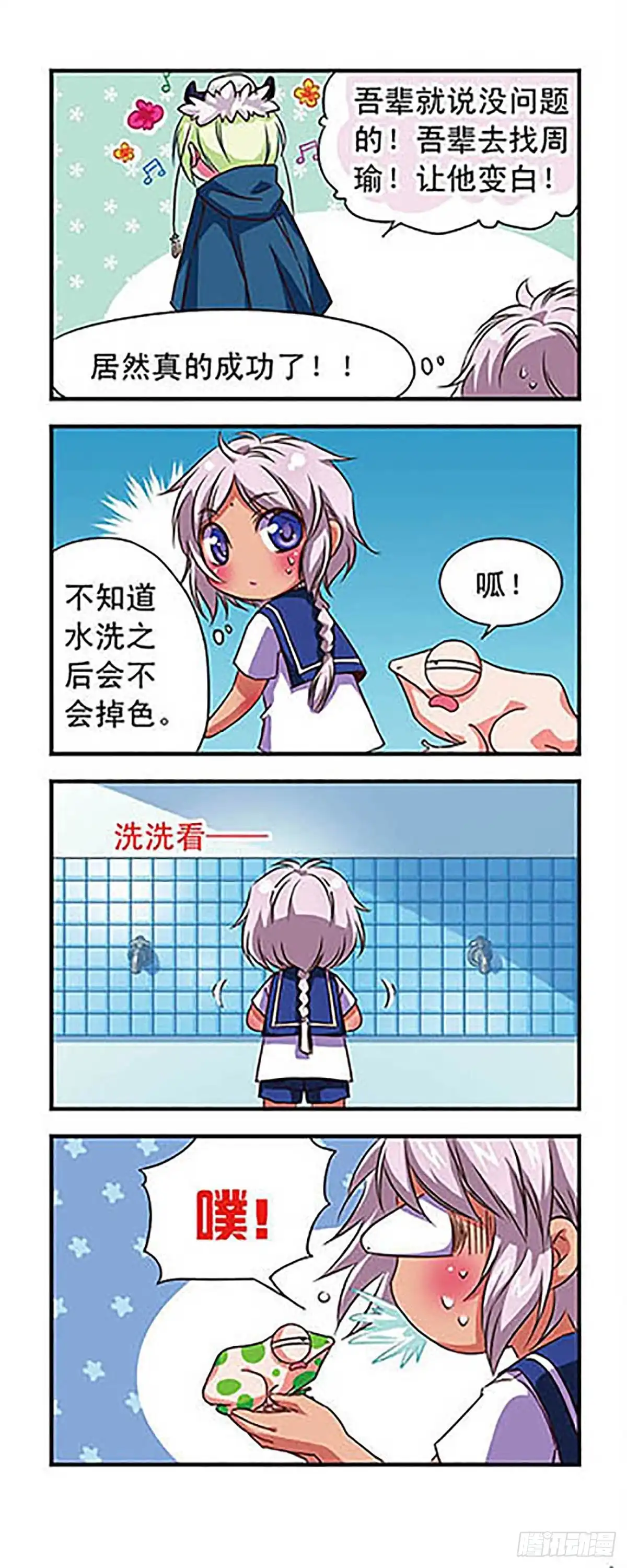 《萌三国·飒漫画》第54话 第12页