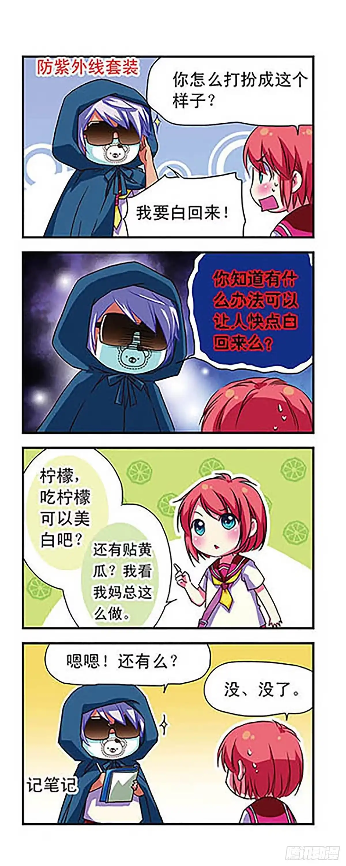 《萌三国·飒漫画》第54话 第3页
