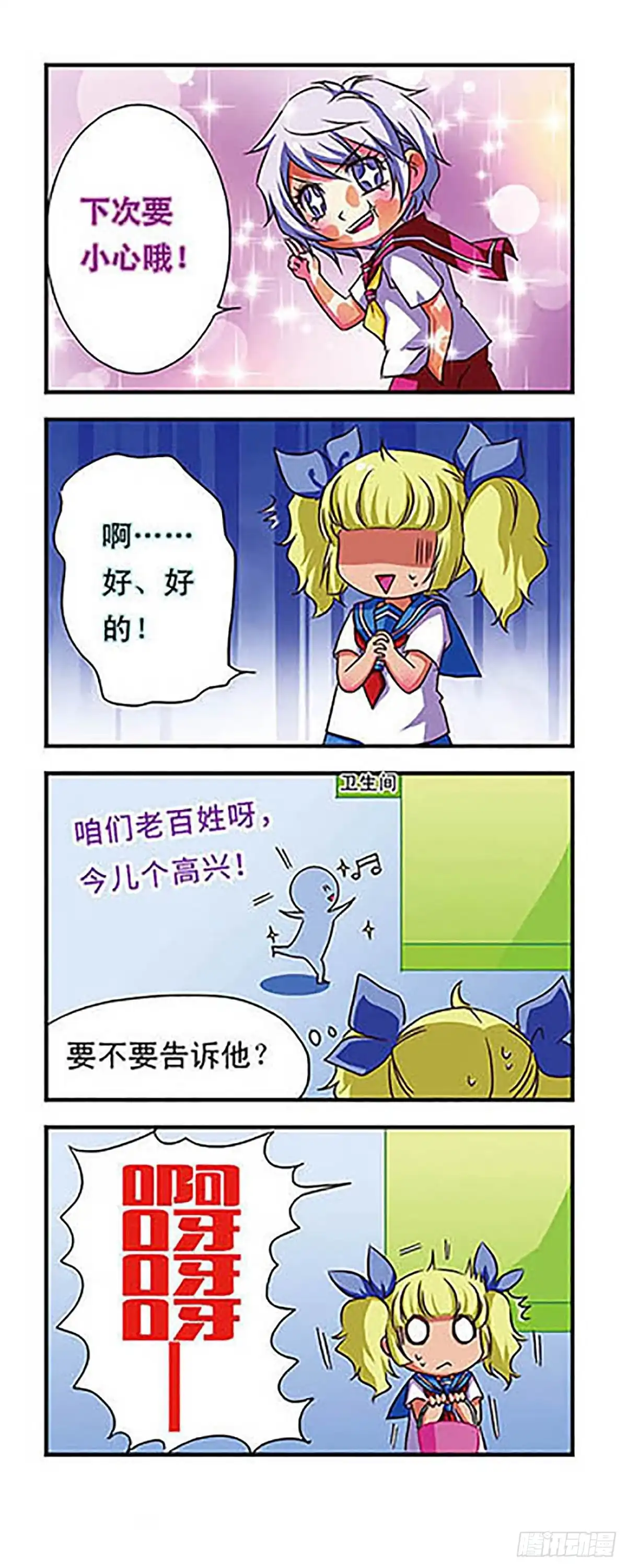 《萌三国·飒漫画》第54话 第17页