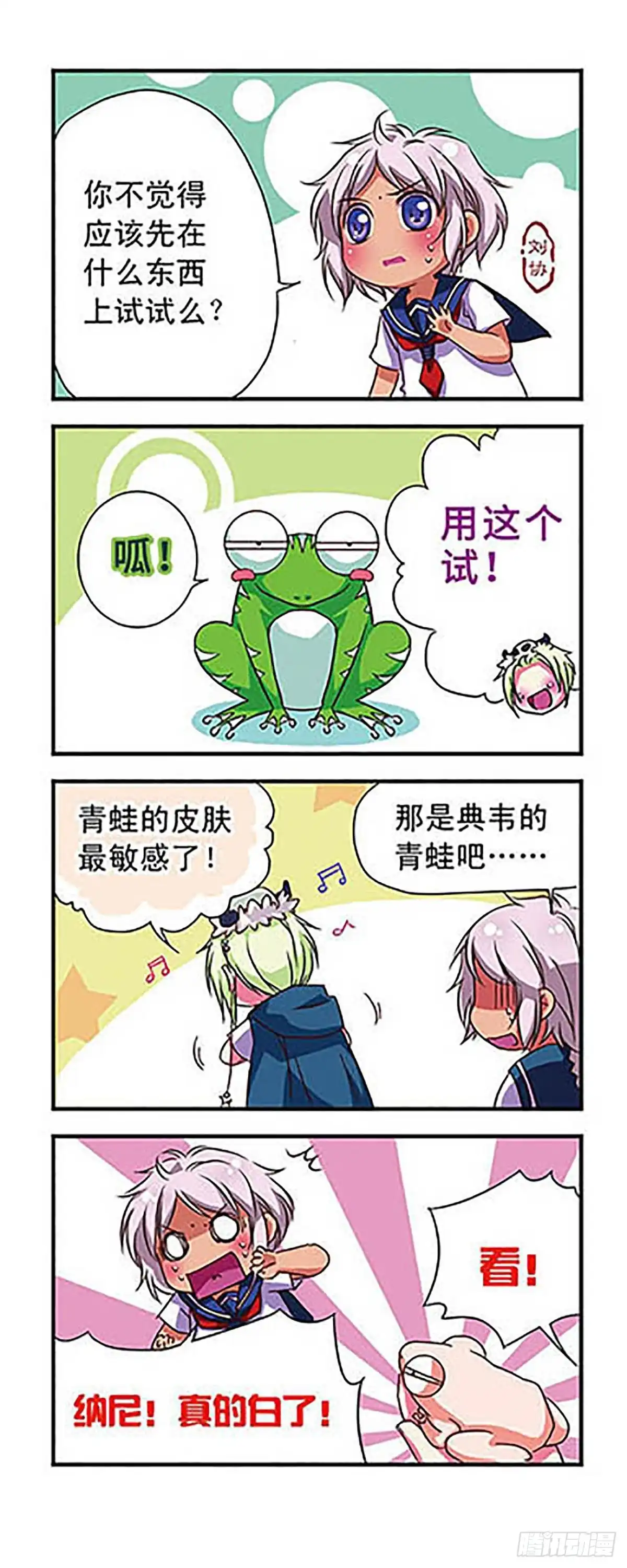 《萌三国·飒漫画》第54话 第11页