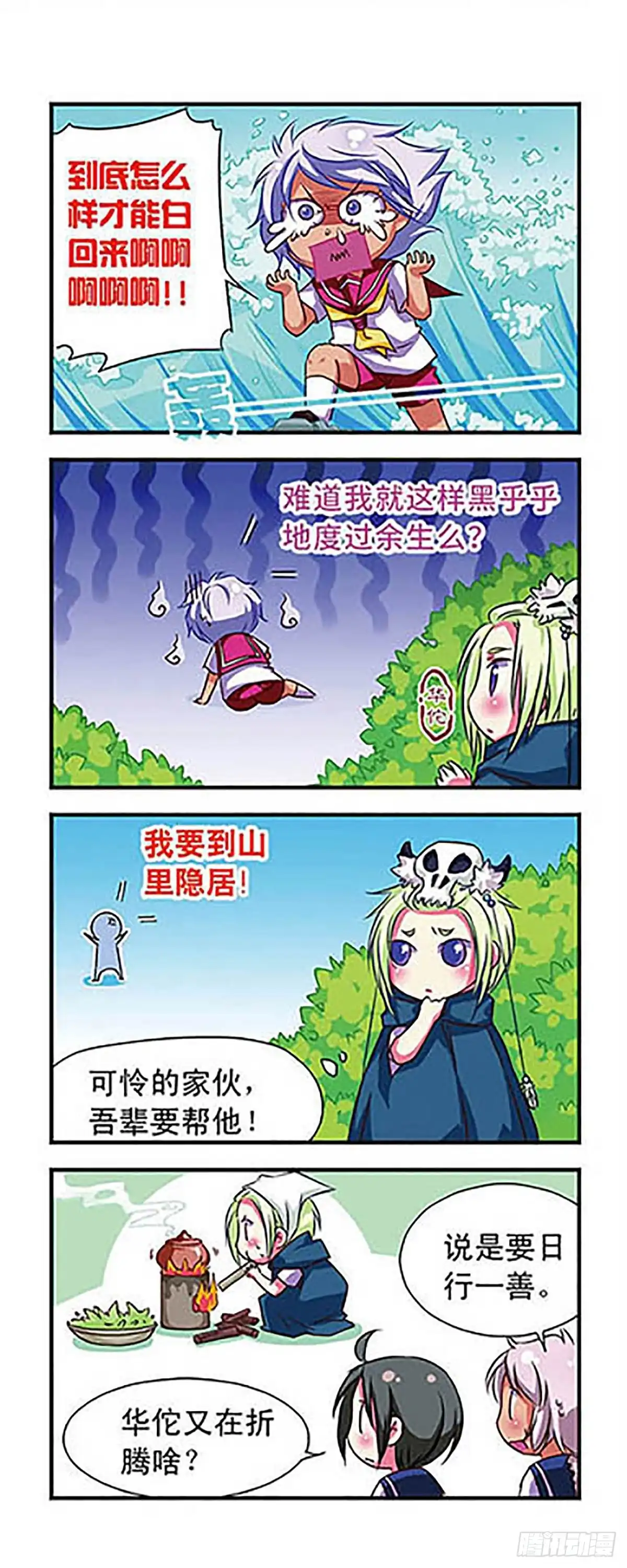 《萌三国·飒漫画》第54话 第9页