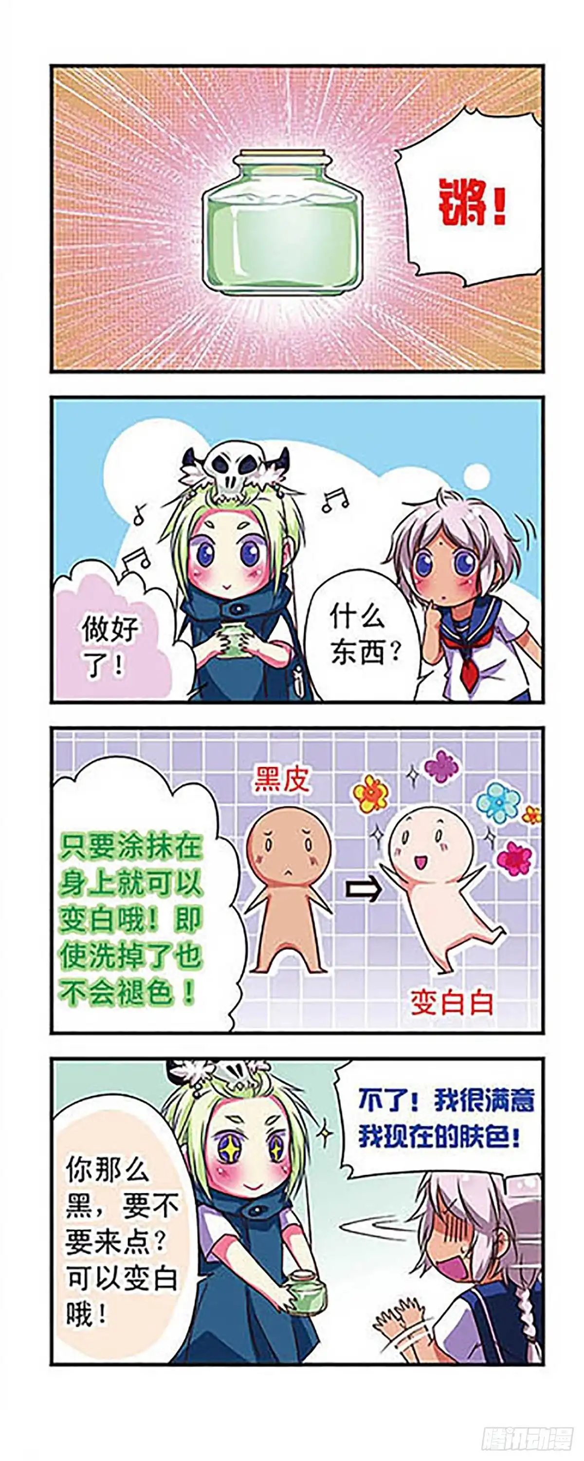 《萌三国·飒漫画》第54话 第10页