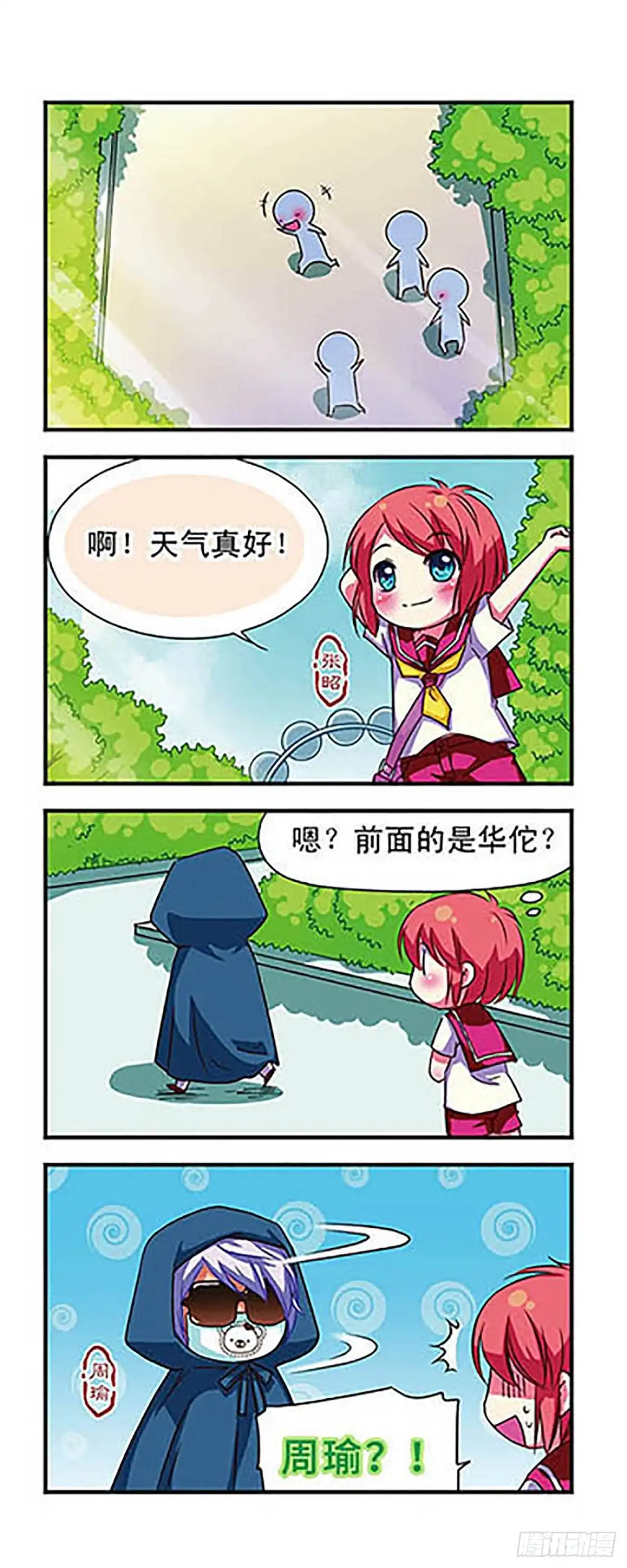 《萌三国·飒漫画》第54话 第2页