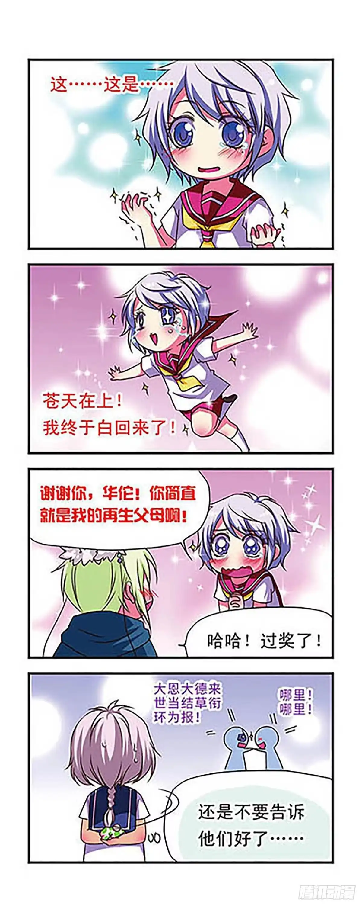 《萌三国·飒漫画》第54话 第13页