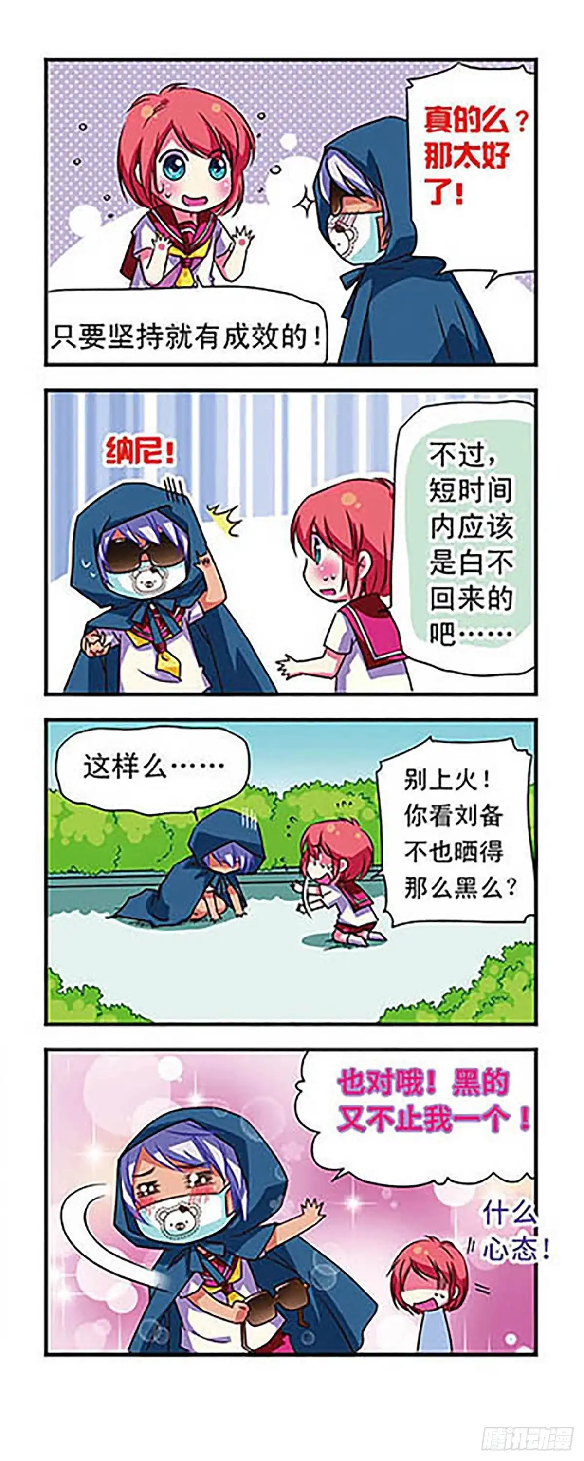 《萌三国·飒漫画》第54话 第4页