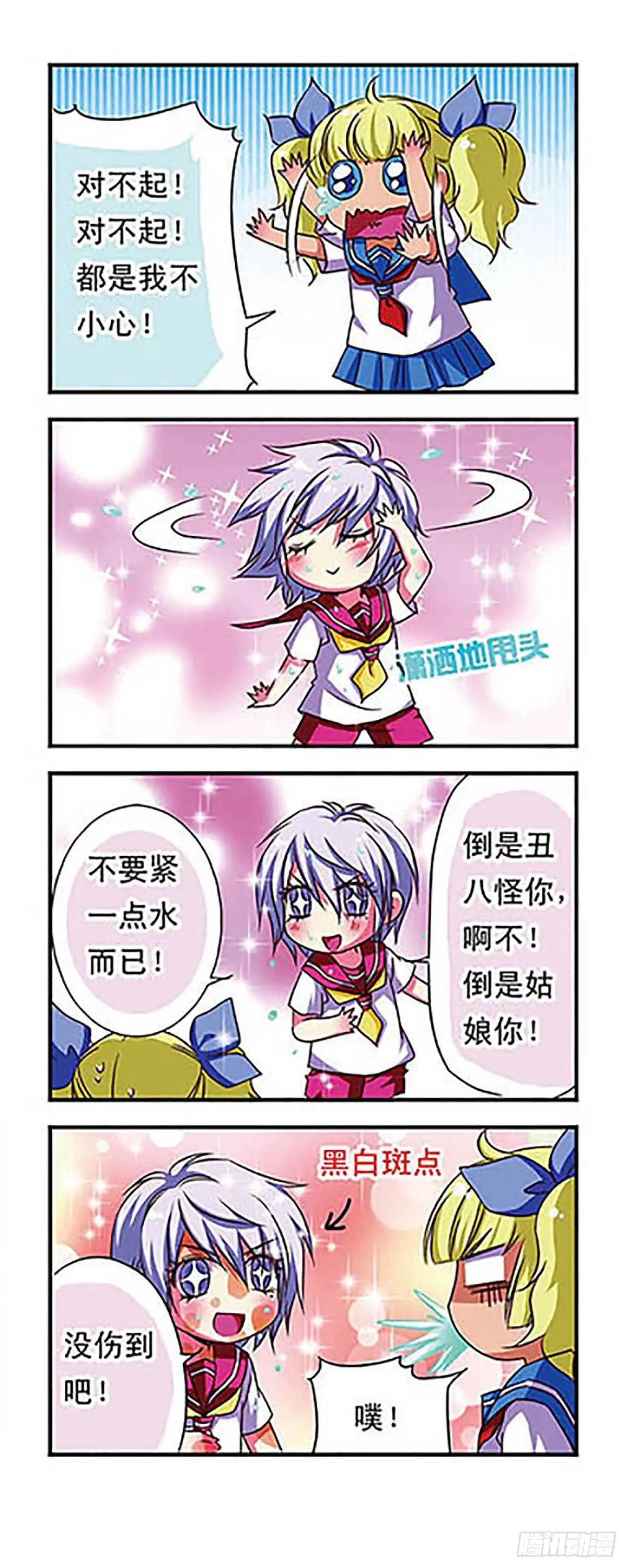 《萌三国·飒漫画》第54话 第16页