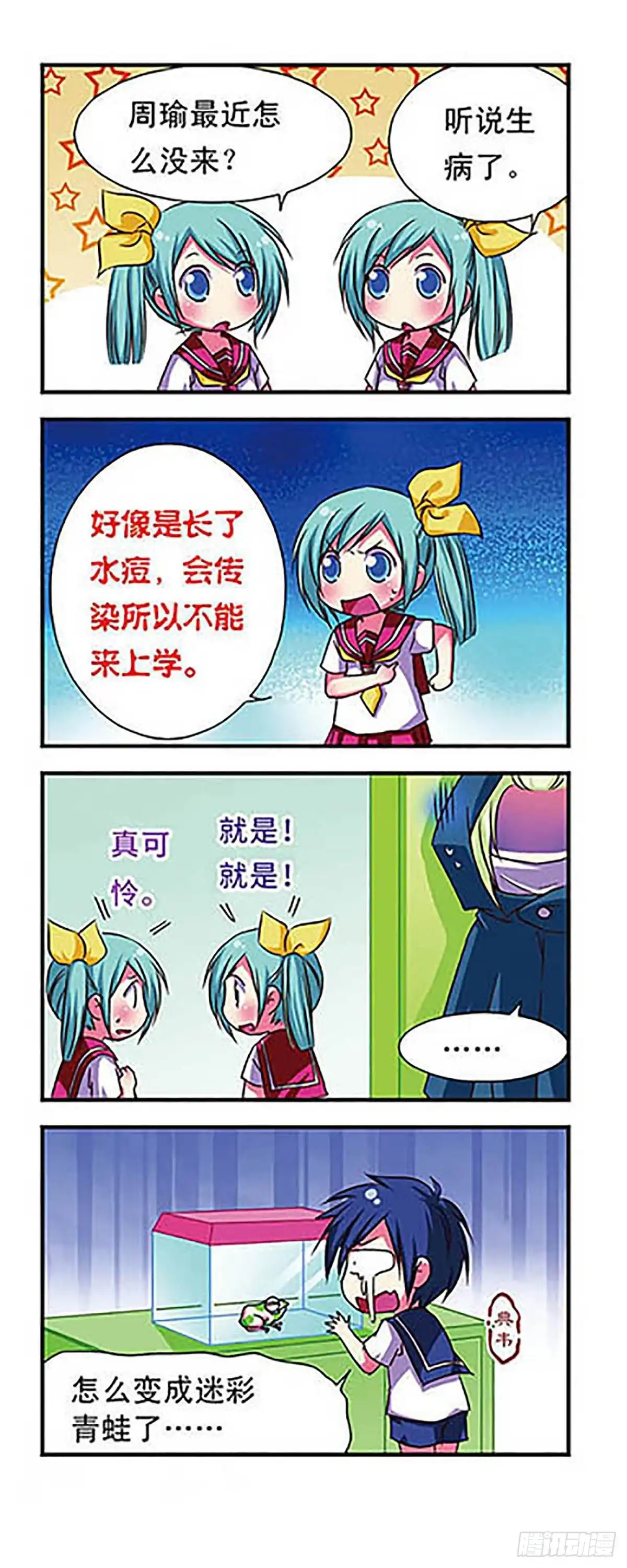 《萌三国·飒漫画》第54话 第18页