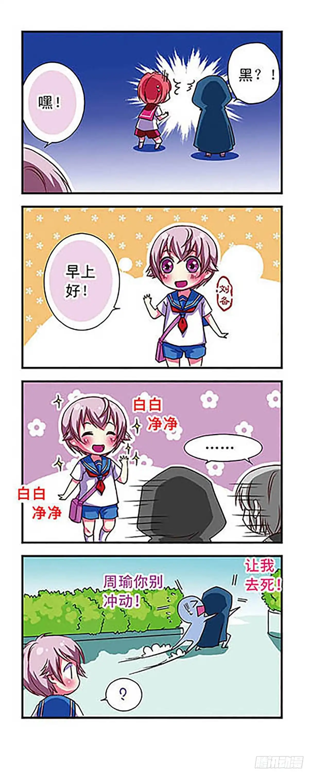 《萌三国·飒漫画》第54话 第5页
