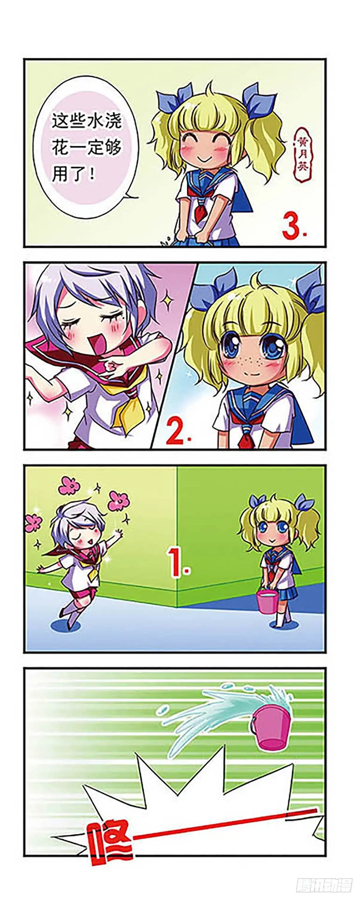 《萌三国·飒漫画》第54话 第15页