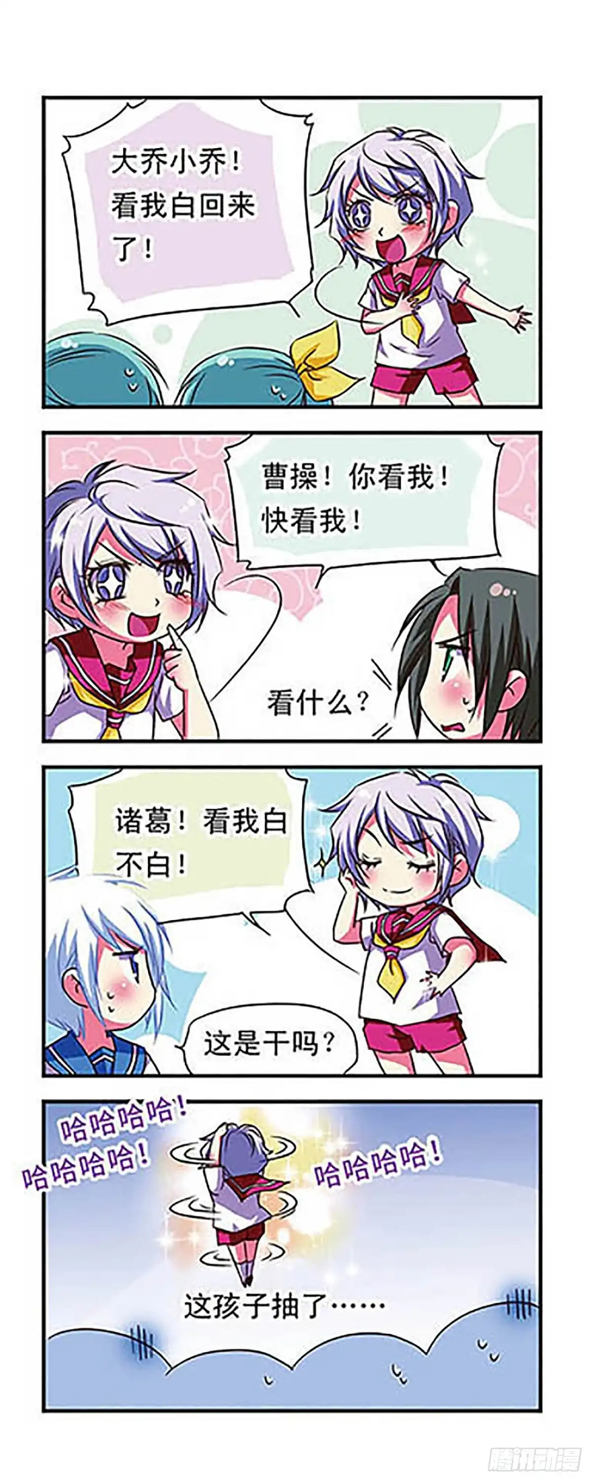 《萌三国·飒漫画》第54话 第14页
