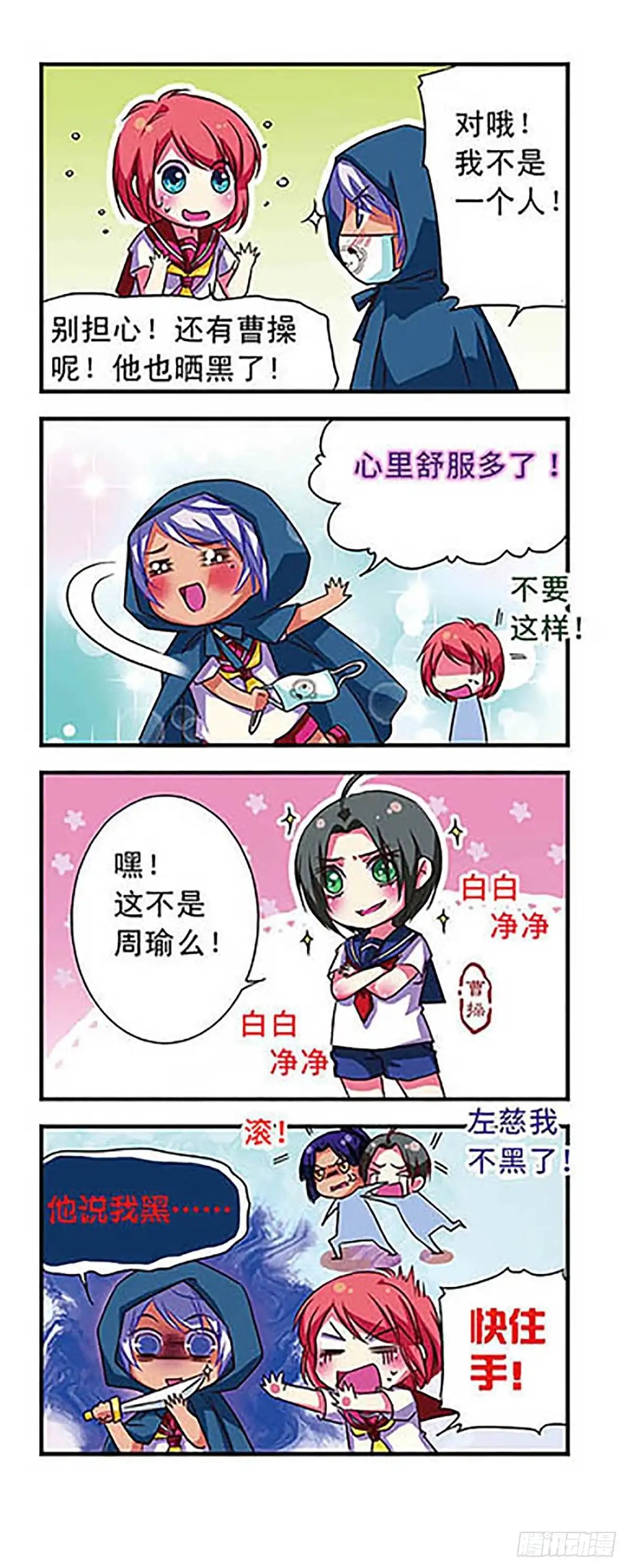 《萌三国·飒漫画》第54话 第6页