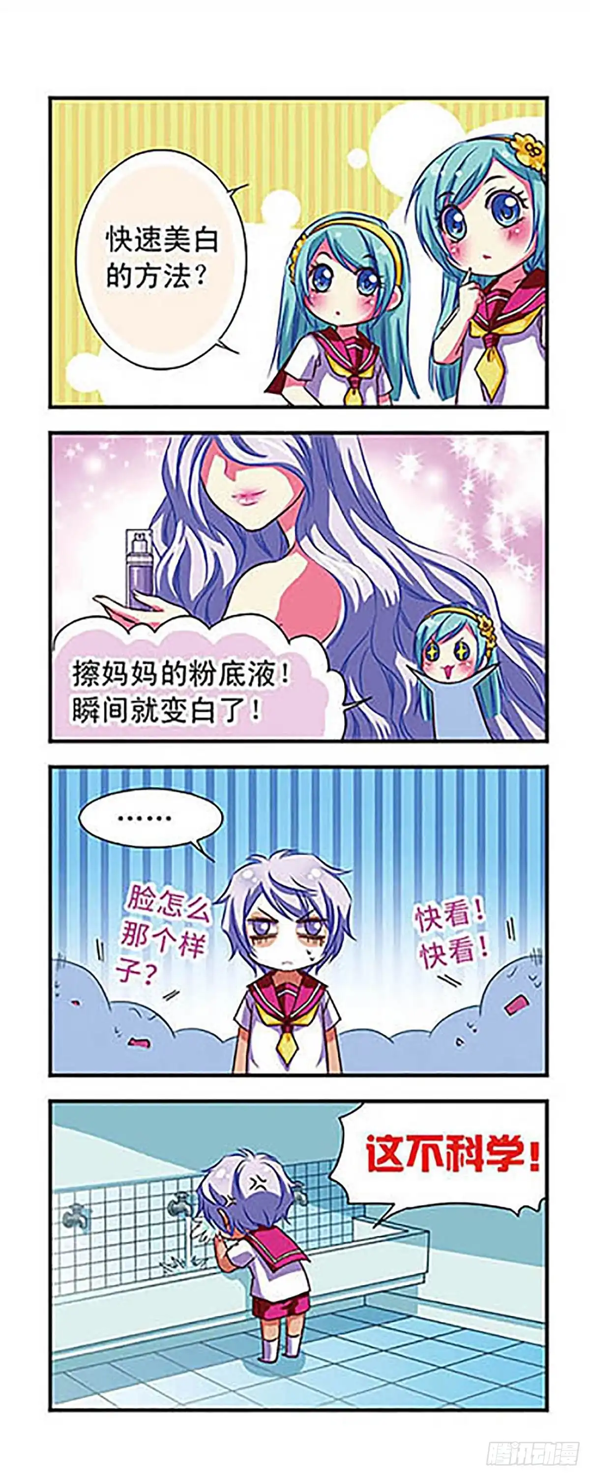 《萌三国·飒漫画》第54话 第8页