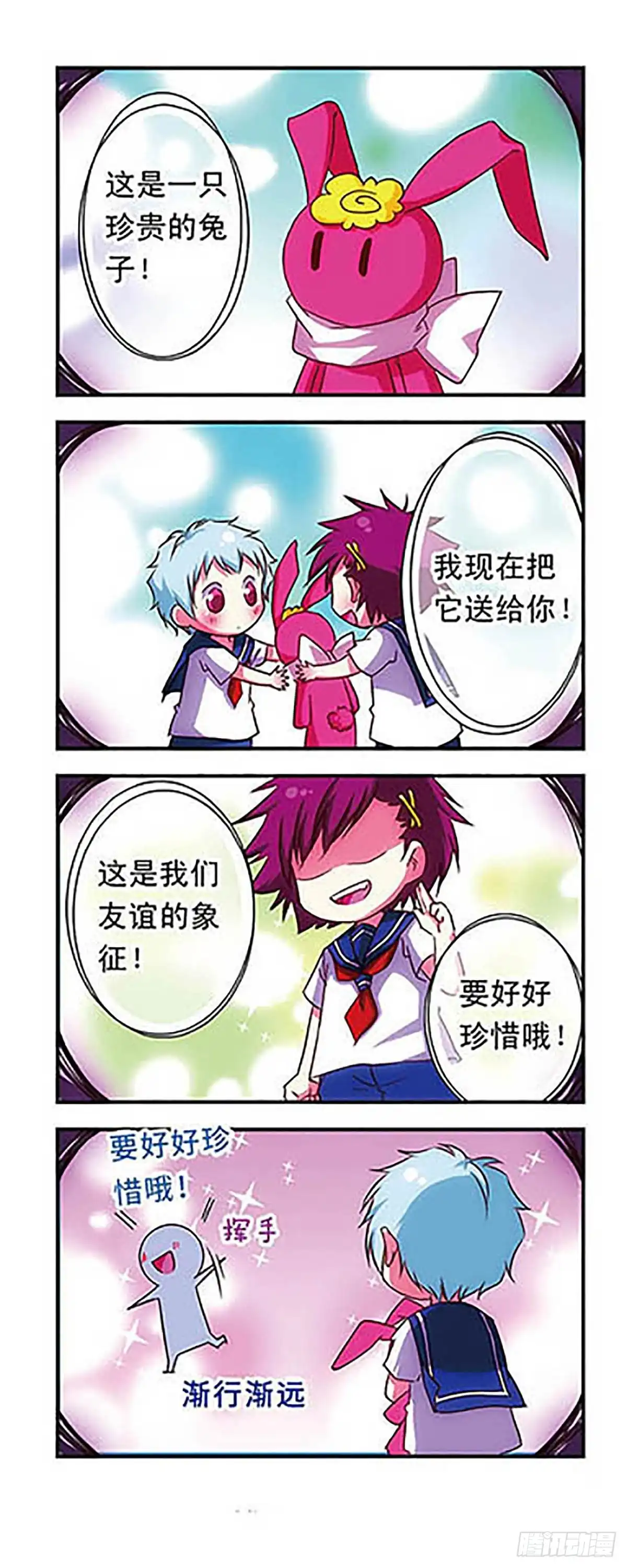 《萌三国·飒漫画》第55话 第17页