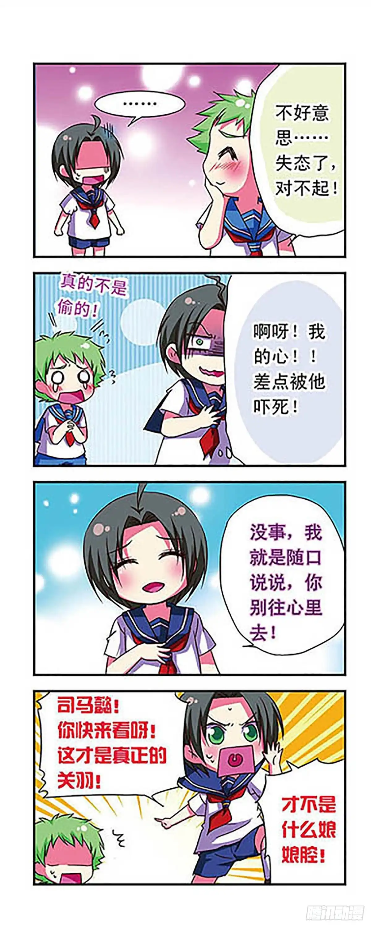 《萌三国·飒漫画》第55话 第14页