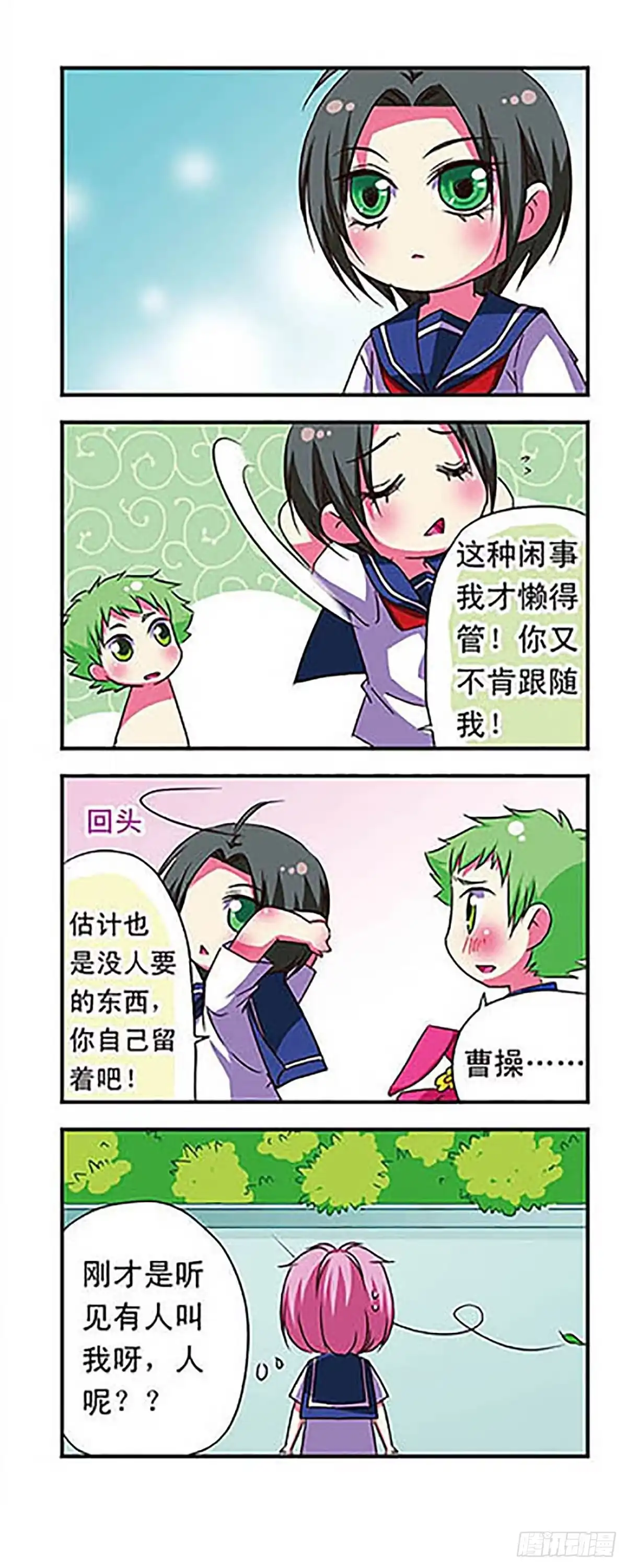《萌三国·飒漫画》第55话 第16页