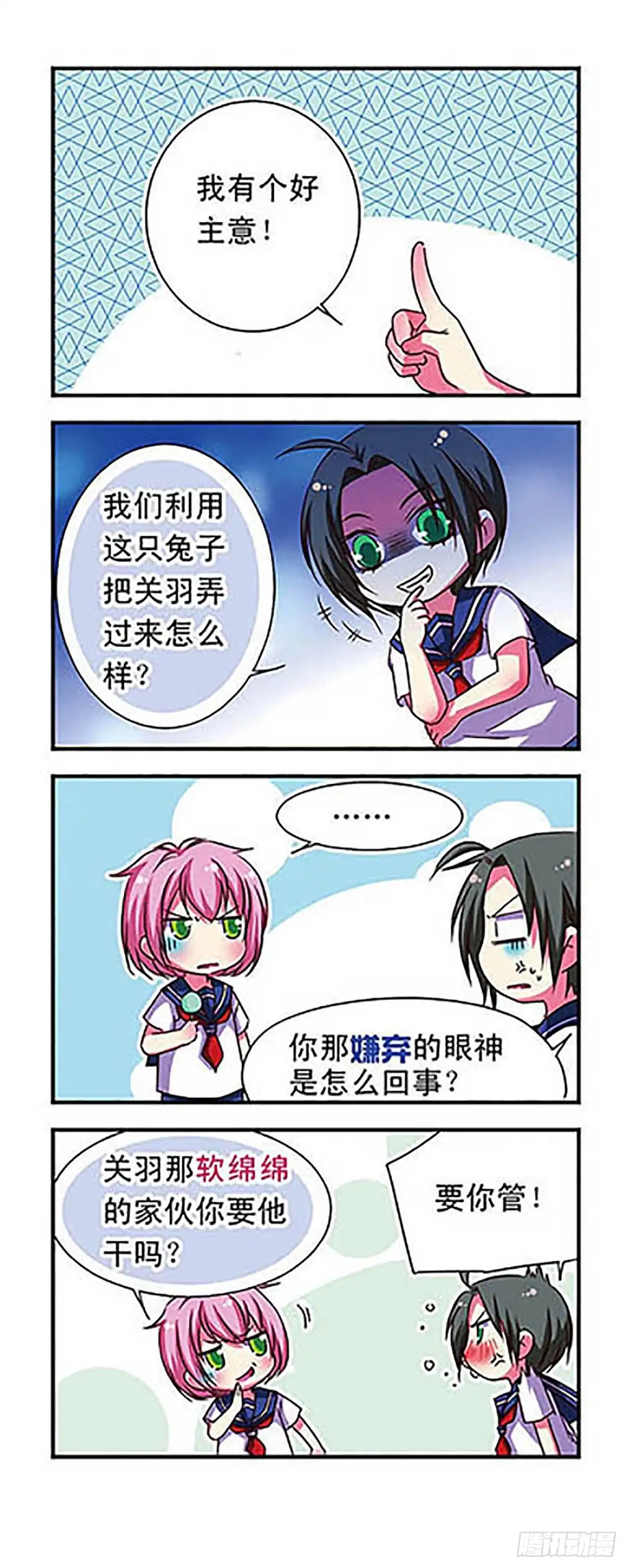 《萌三国·飒漫画》第55话 第5页