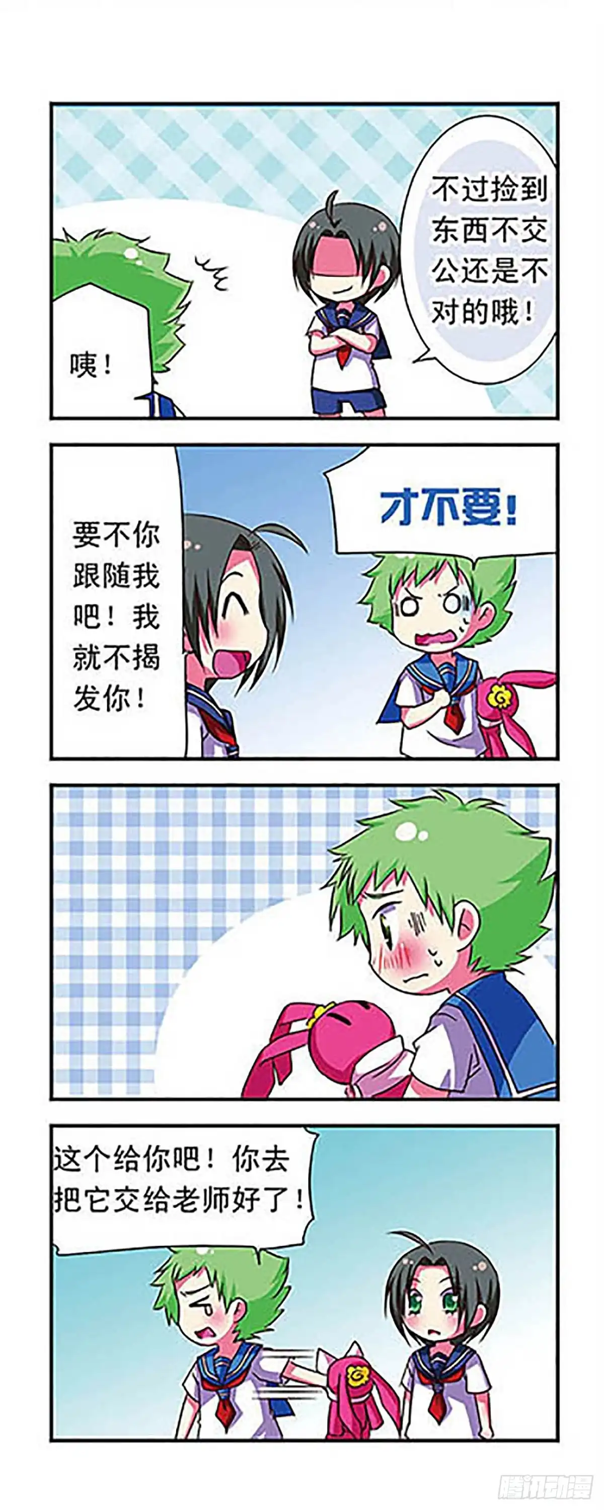 《萌三国·飒漫画》第55话 第15页