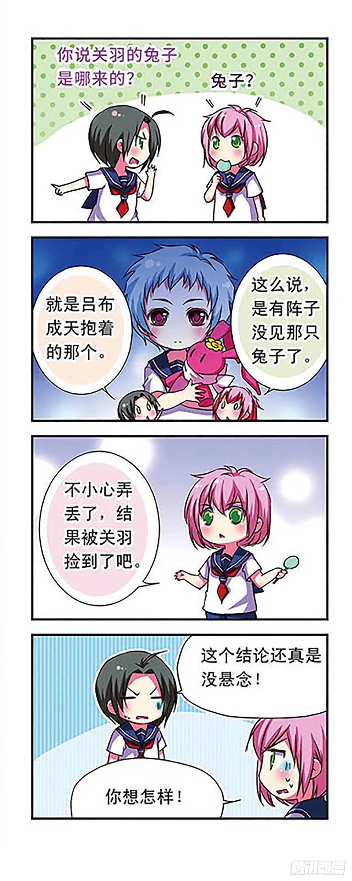 《萌三国·飒漫画》第55话 第4页