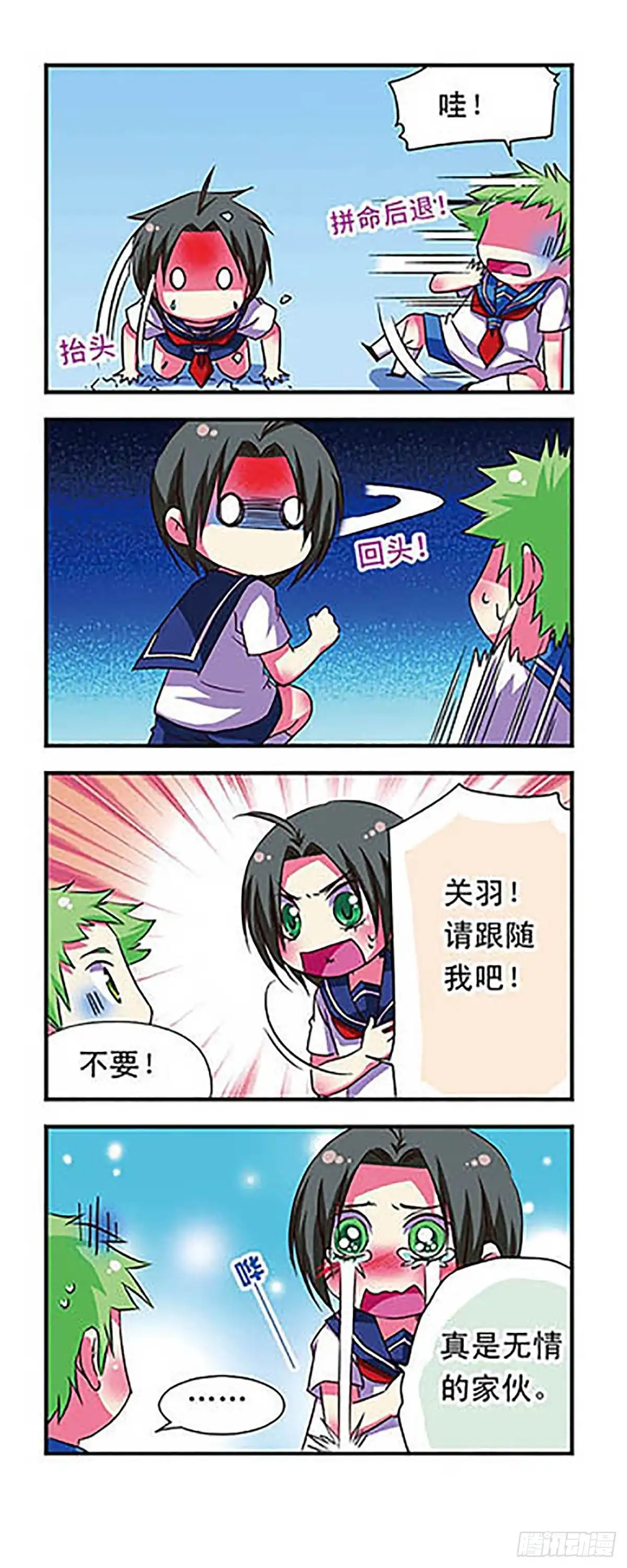 《萌三国·飒漫画》第55话 第11页