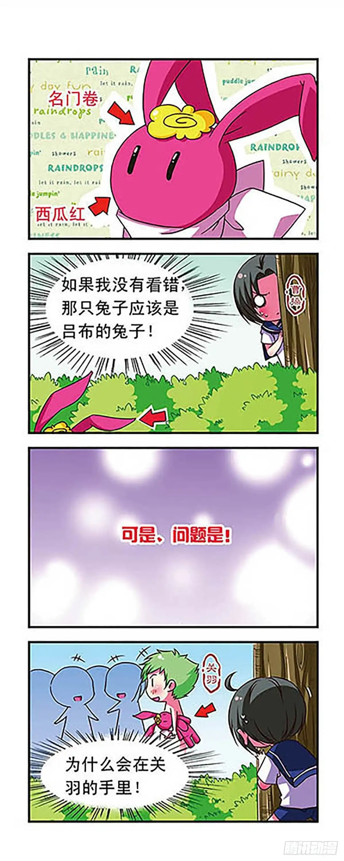 《萌三国·飒漫画》第55话 第2页