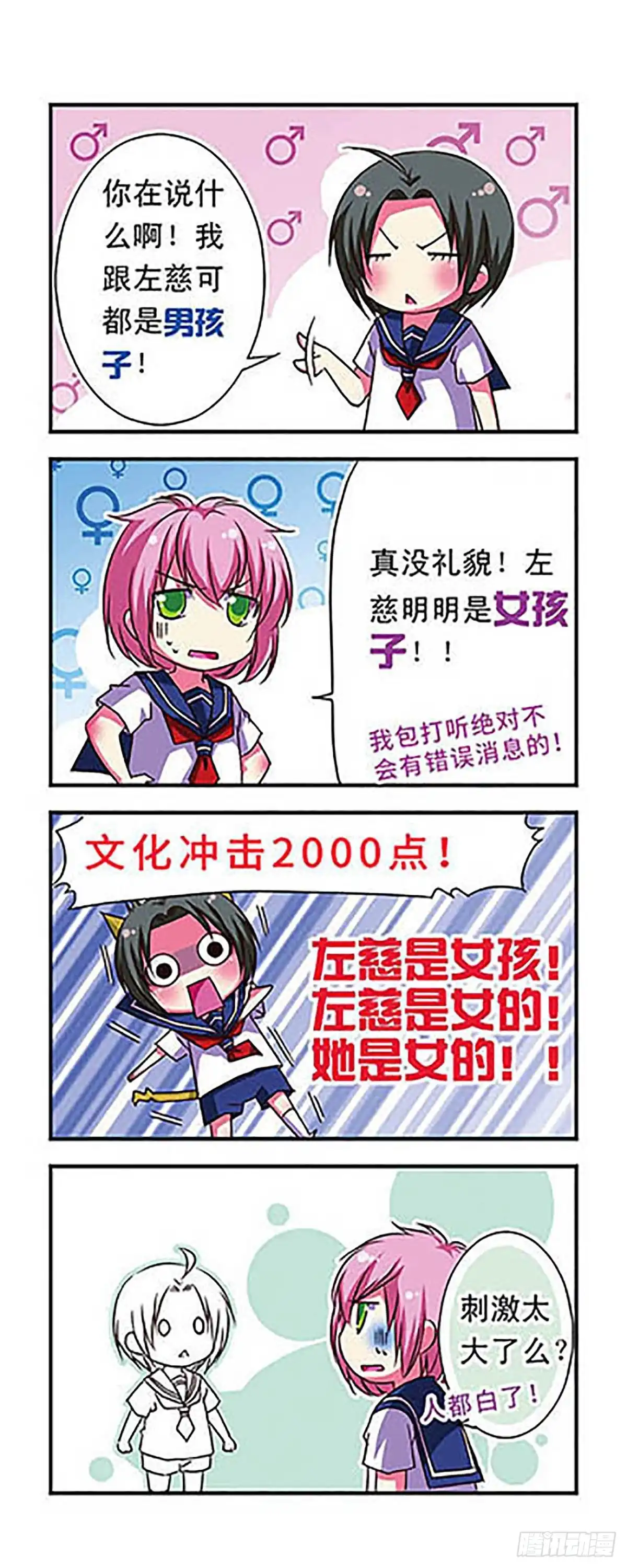 《萌三国·飒漫画》第55话 第7页