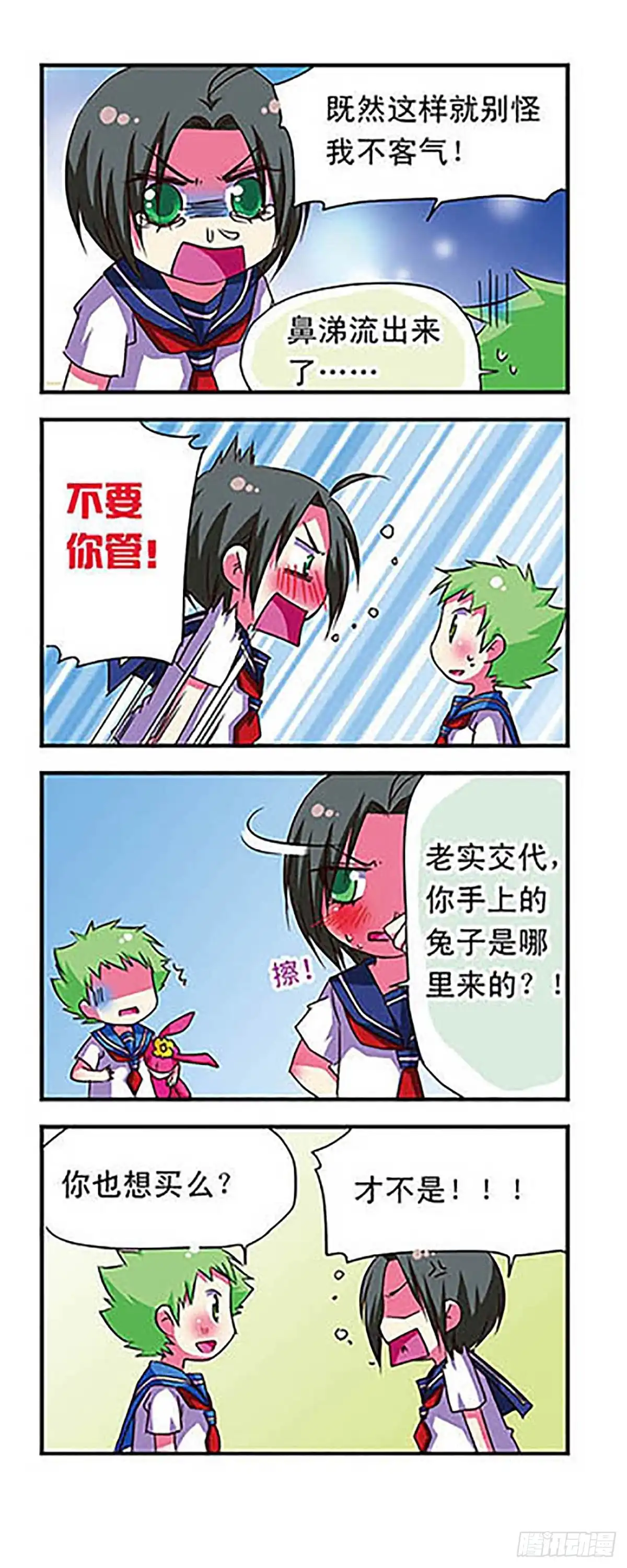 《萌三国·飒漫画》第55话 第12页