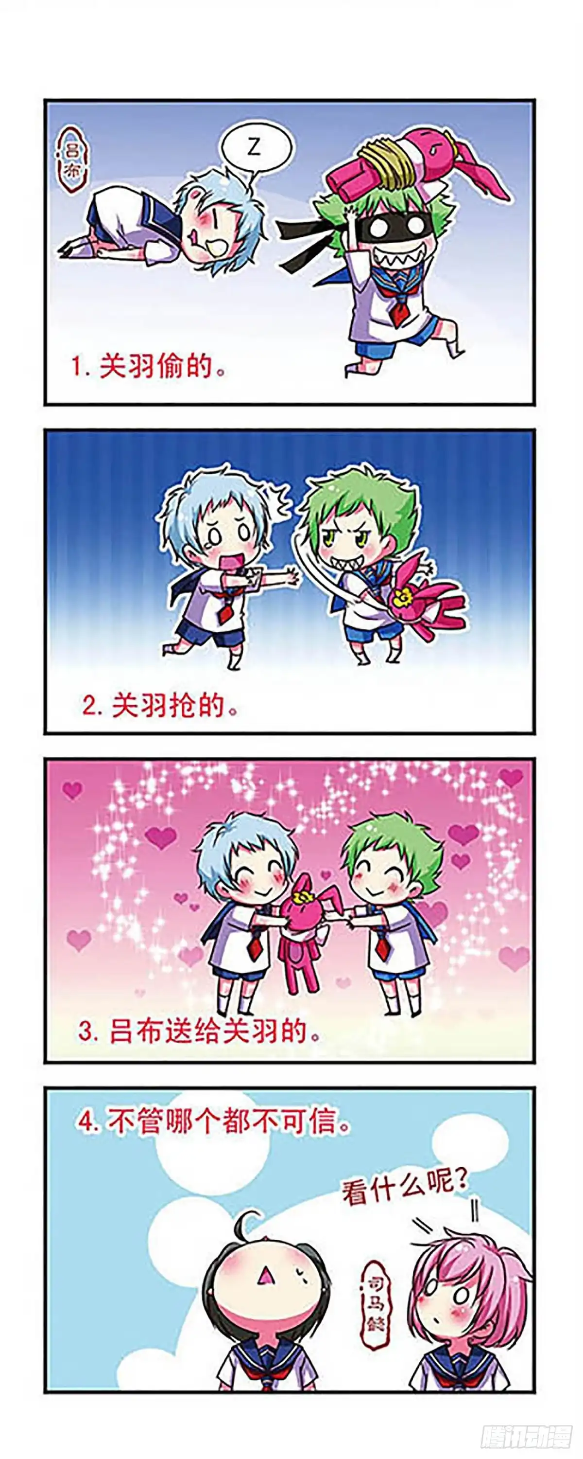 《萌三国·飒漫画》第55话 第3页