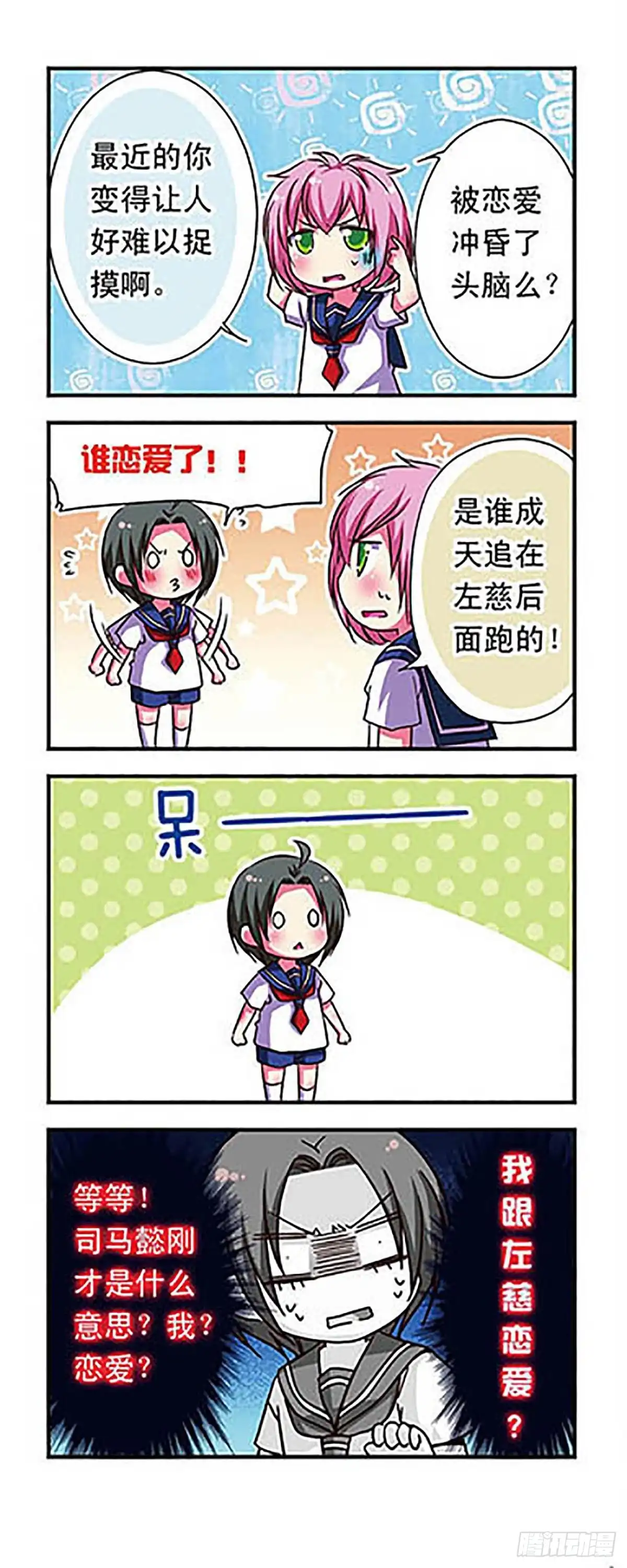 《萌三国·飒漫画》第55话 第6页