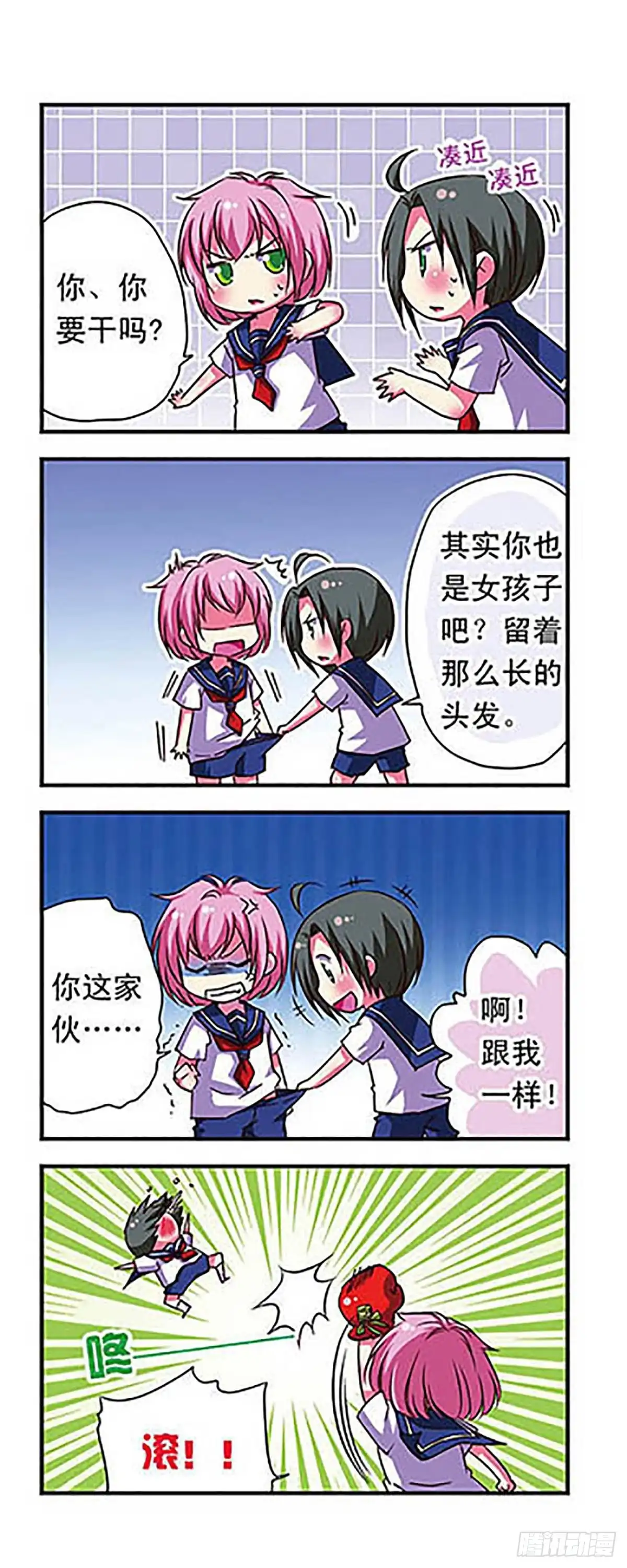 《萌三国·飒漫画》第55话 第9页