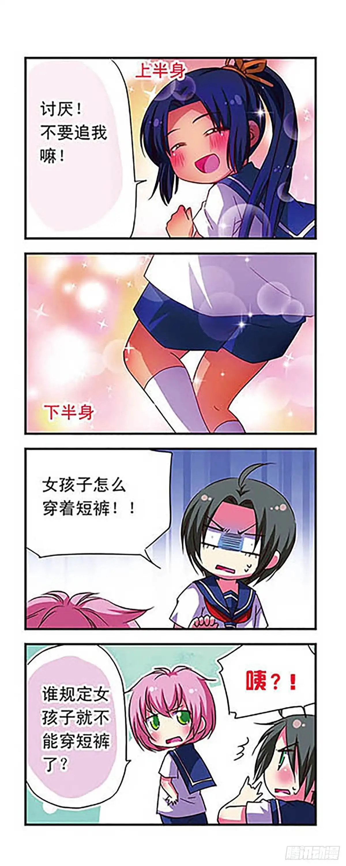 《萌三国·飒漫画》第55话 第8页