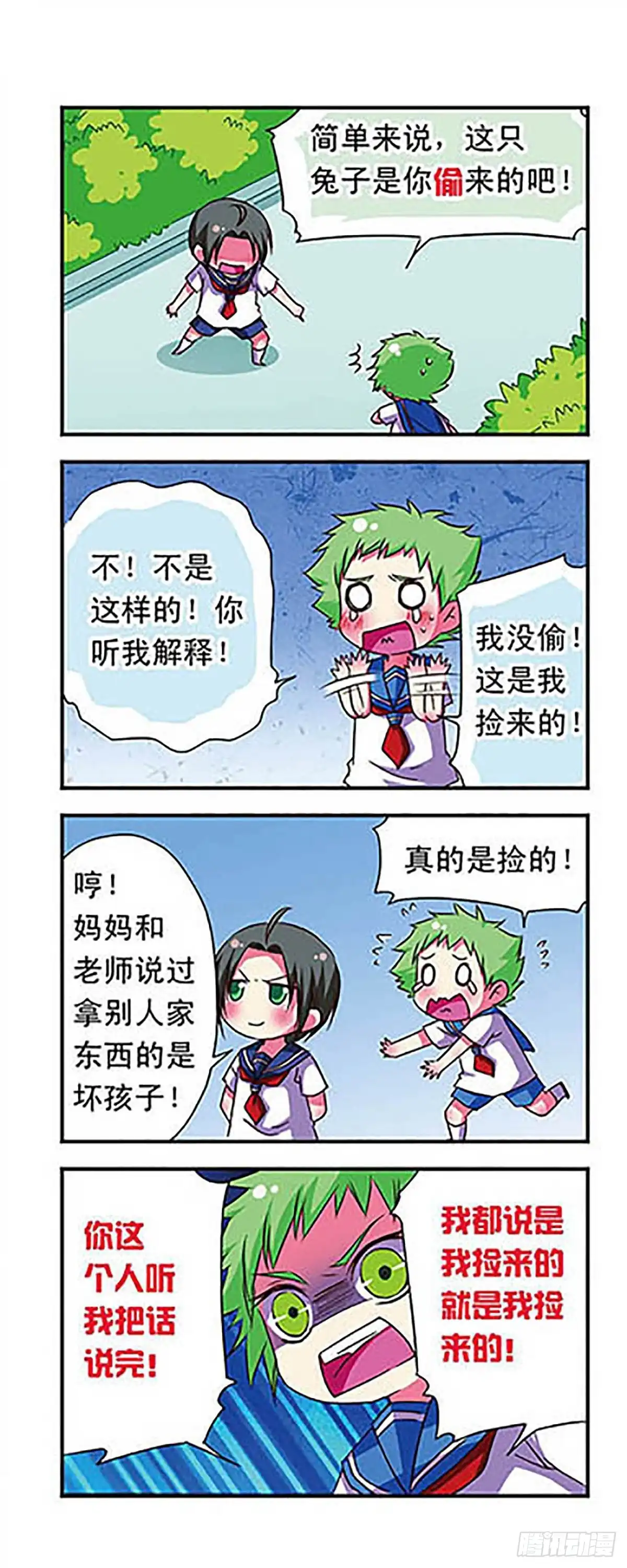 《萌三国·飒漫画》第55话 第13页