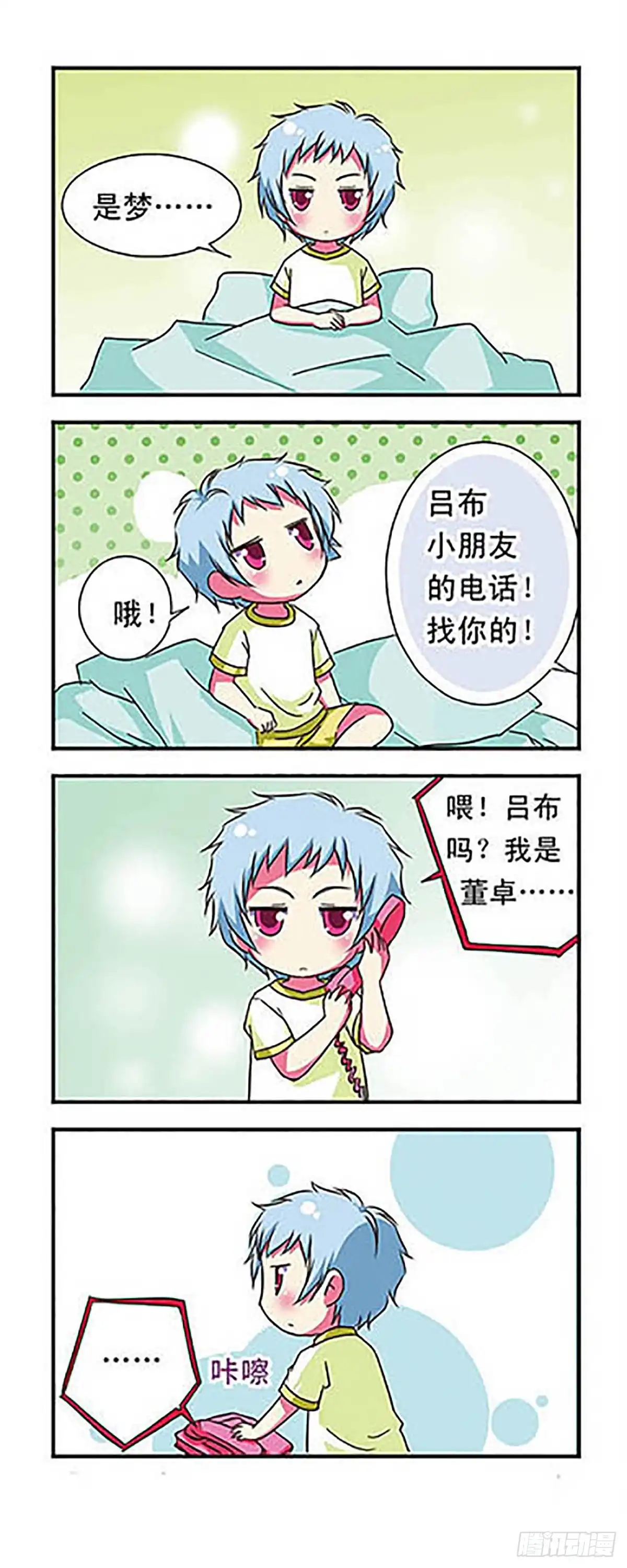 《萌三国·飒漫画》第55话 第18页