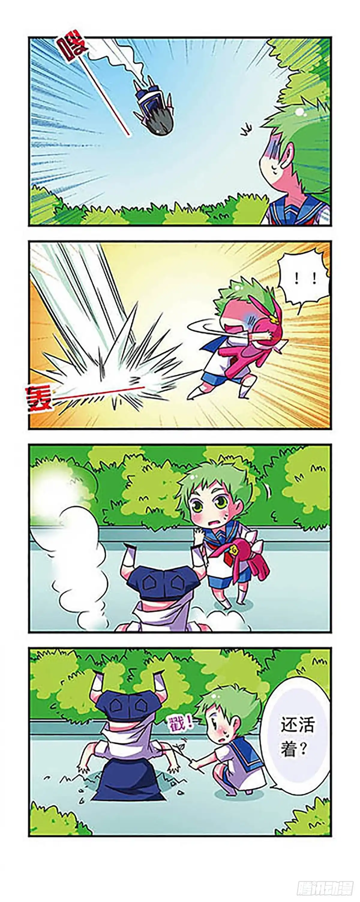 《萌三国·飒漫画》第55话 第10页