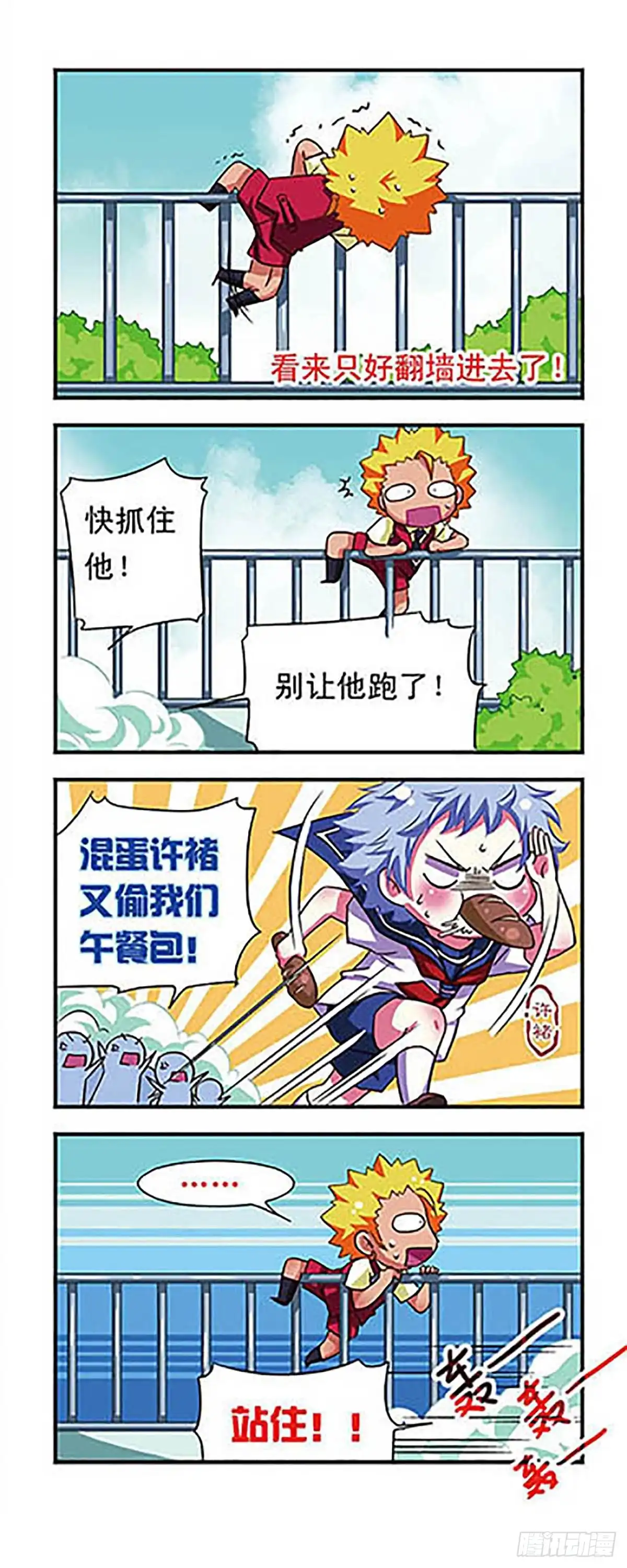 《萌三国·飒漫画》第56话 第4页