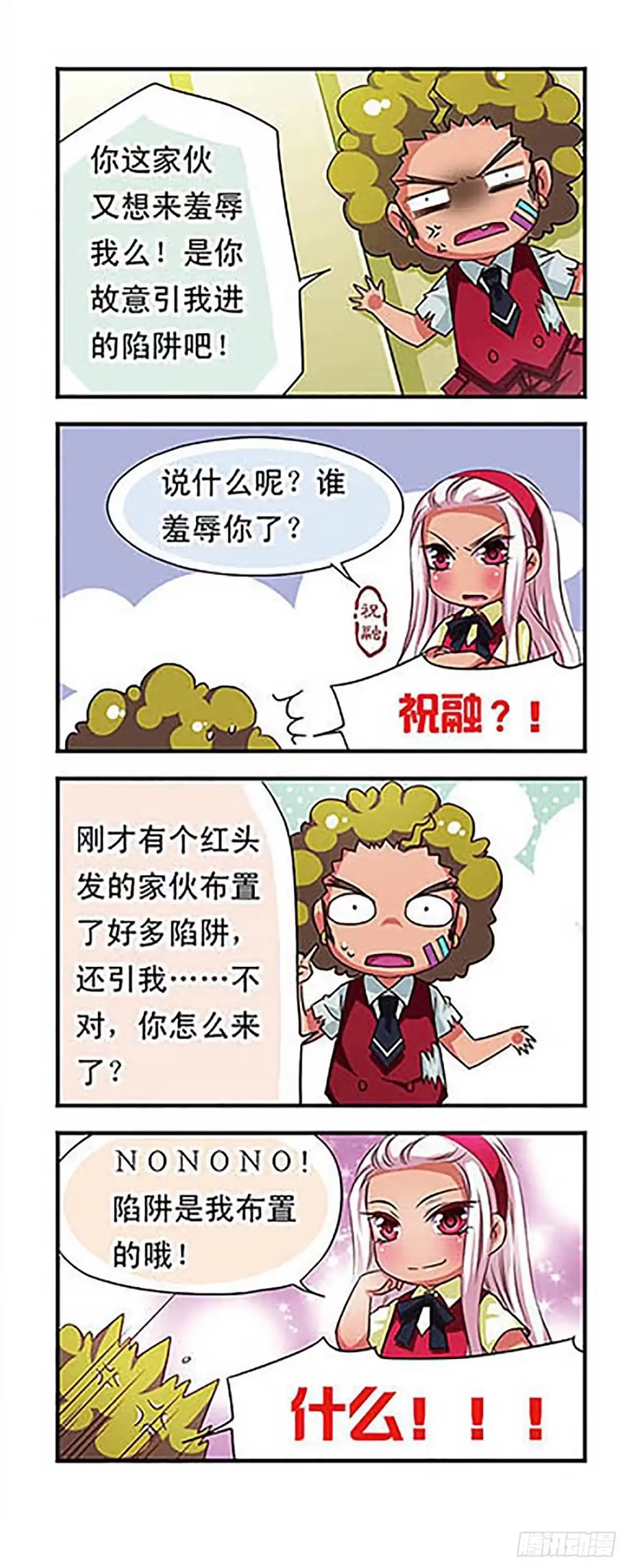 《萌三国·飒漫画》第56话 第16页