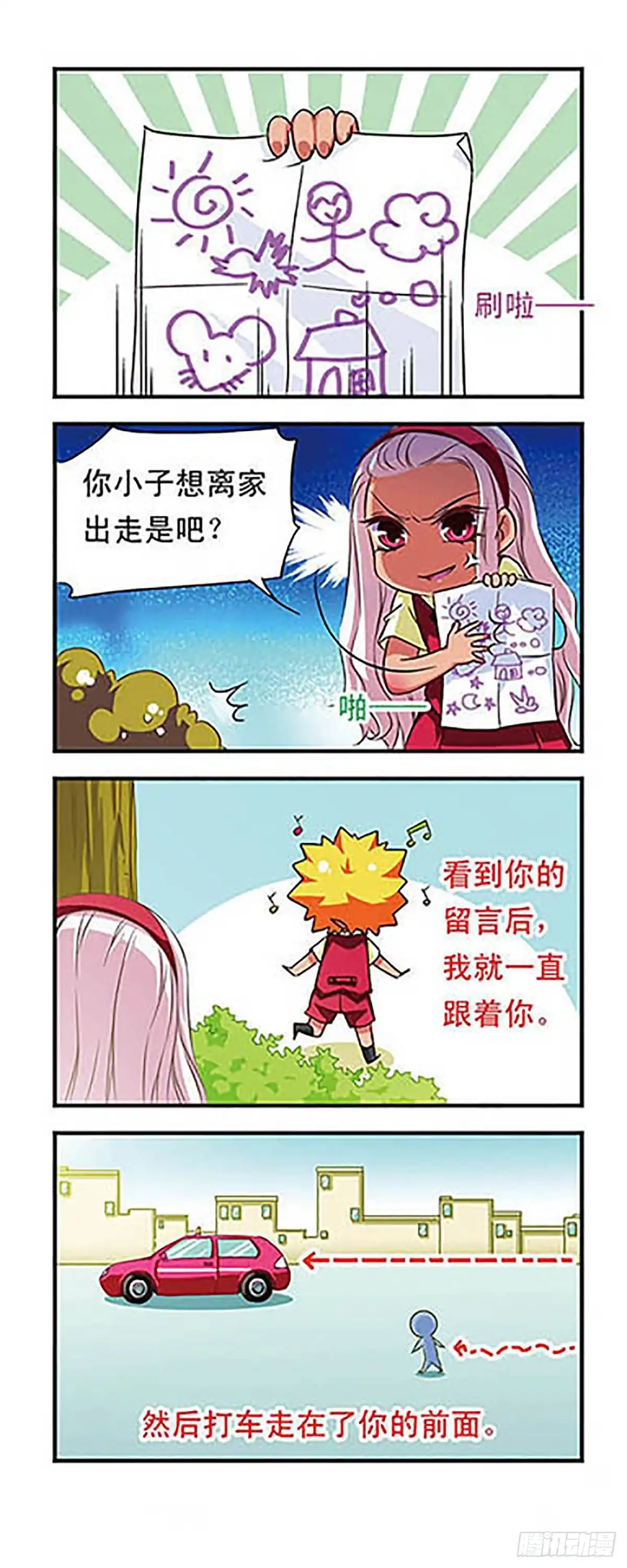《萌三国·飒漫画》第56话 第17页
