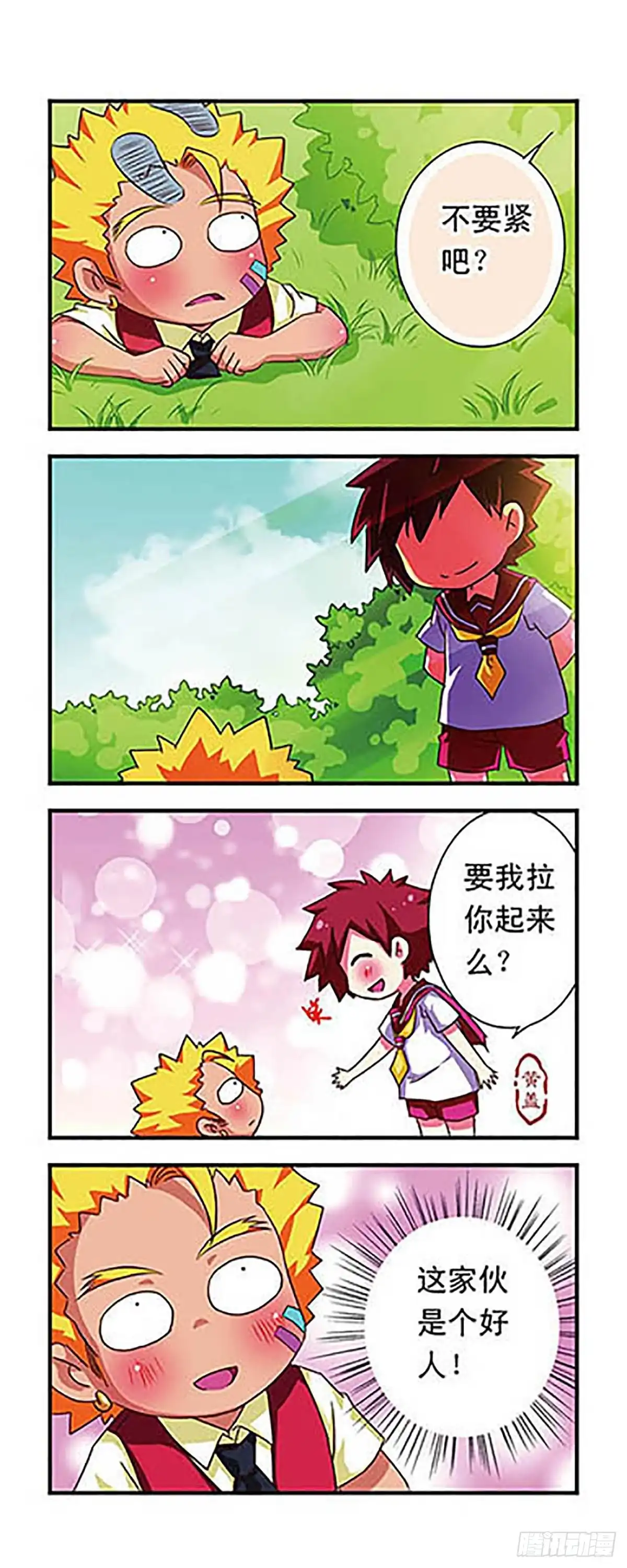 《萌三国·飒漫画》第56话 第7页