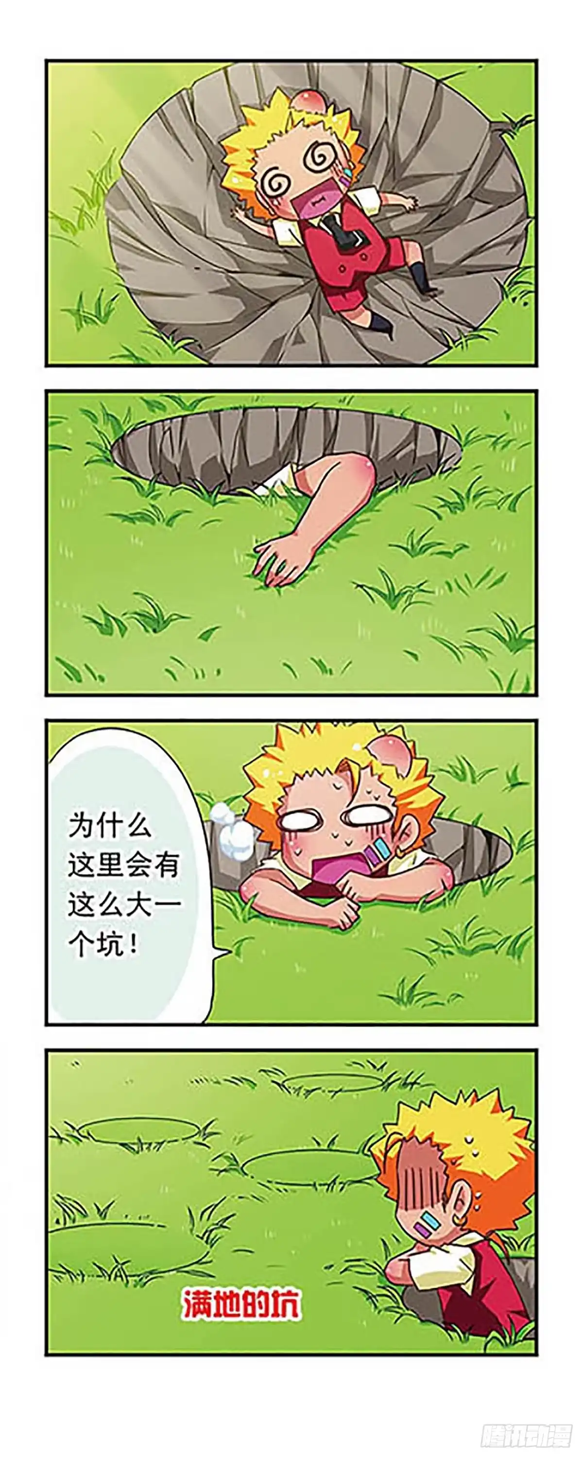 《萌三国·飒漫画》第56话 第10页