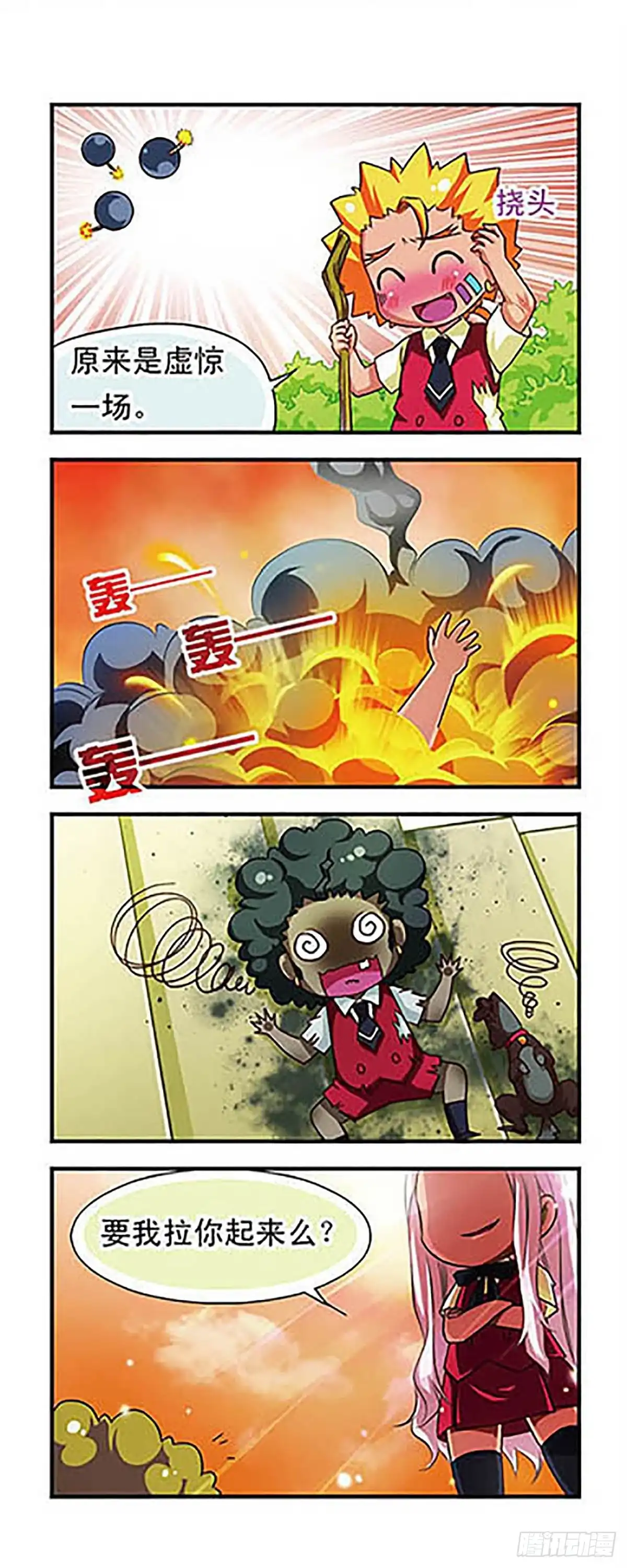 《萌三国·飒漫画》第56话 第15页